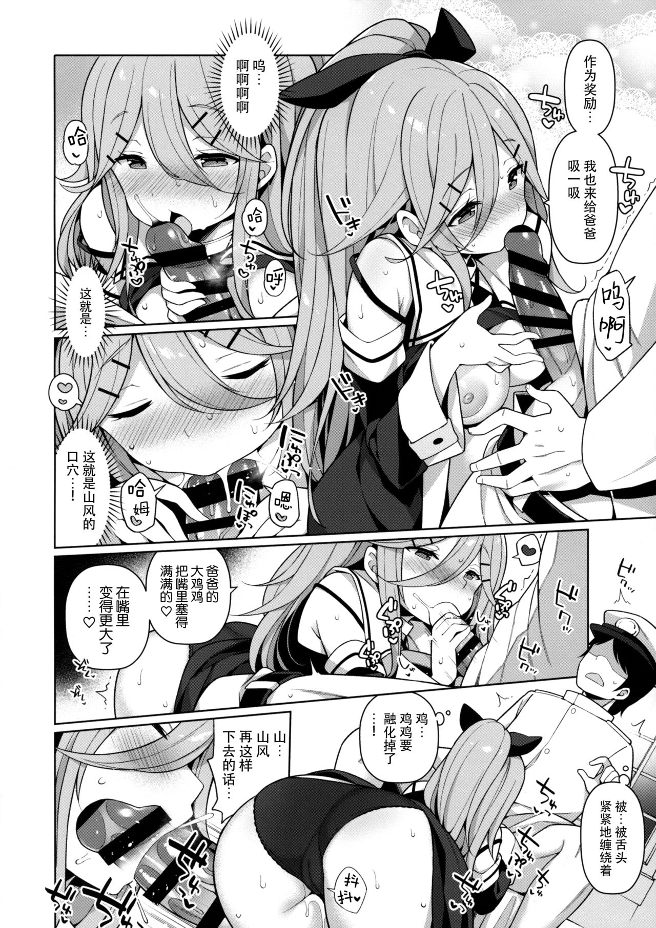 Papakko Yamakaze no Shoya made Matenai - Page 10