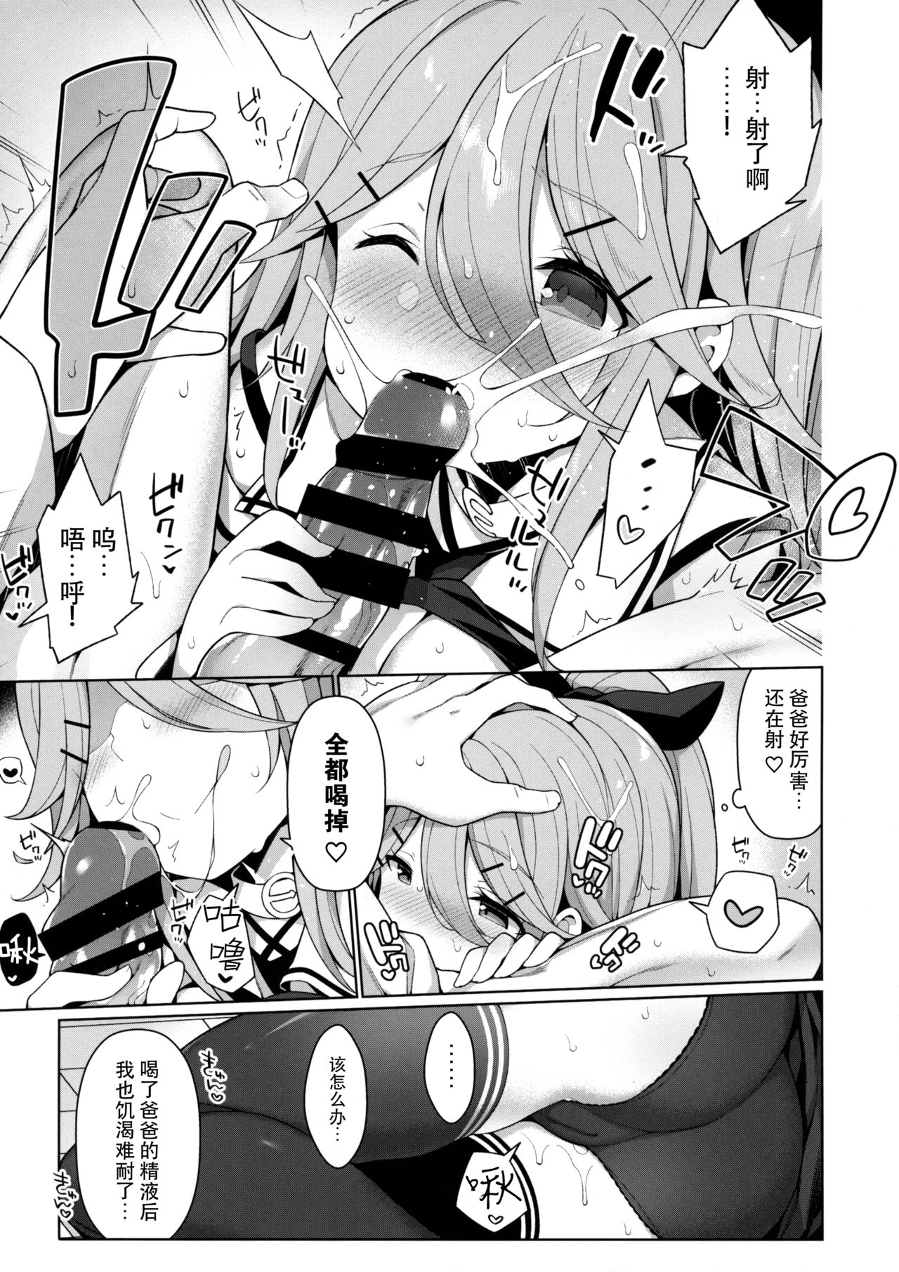 Papakko Yamakaze no Shoya made Matenai - Page 11