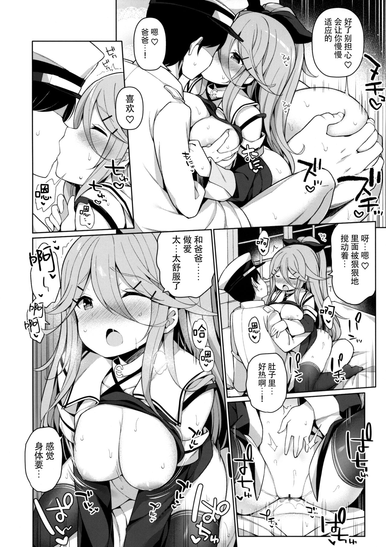 Papakko Yamakaze no Shoya made Matenai - Page 16