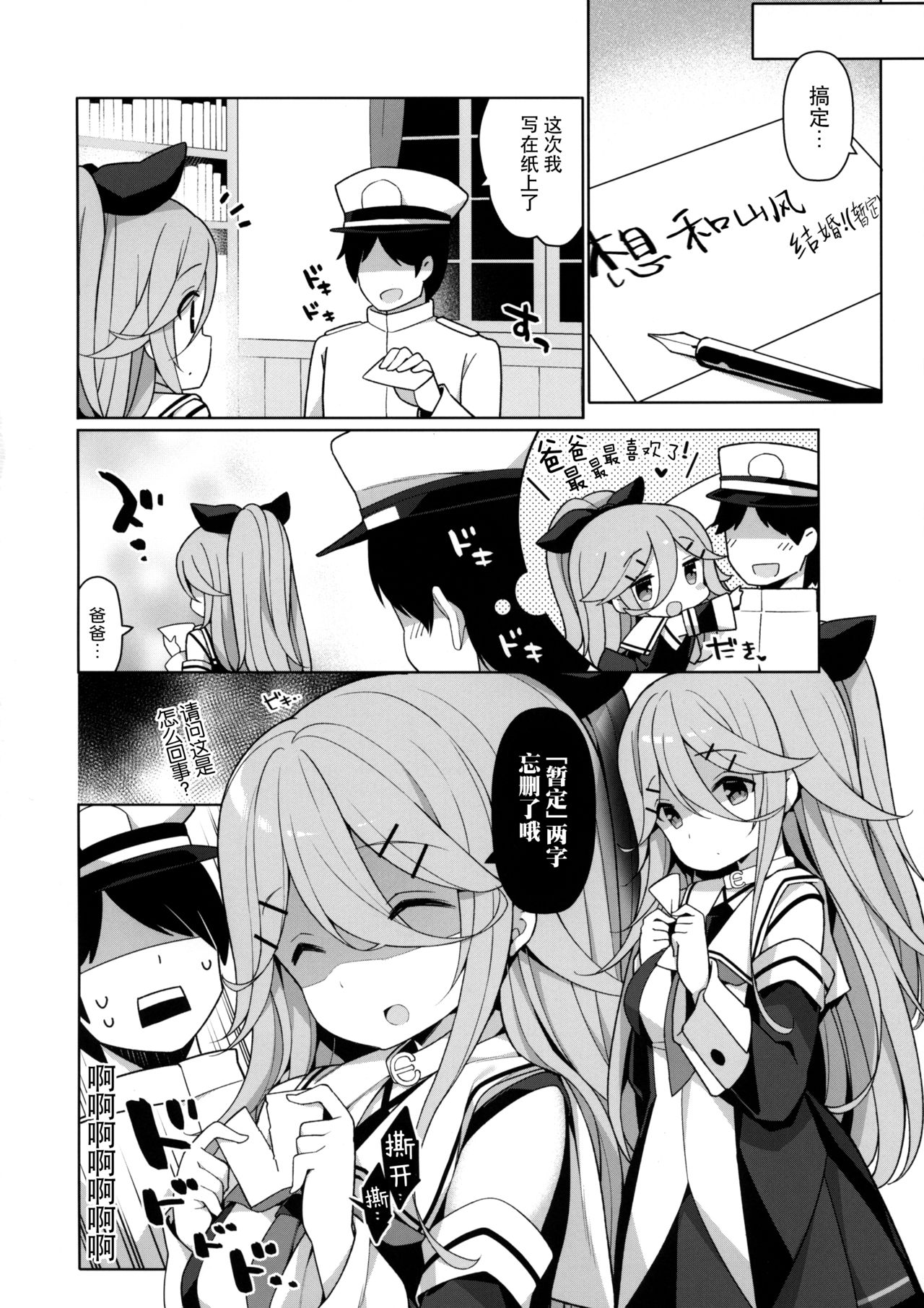 Papakko Yamakaze no Shoya made Matenai - Page 24