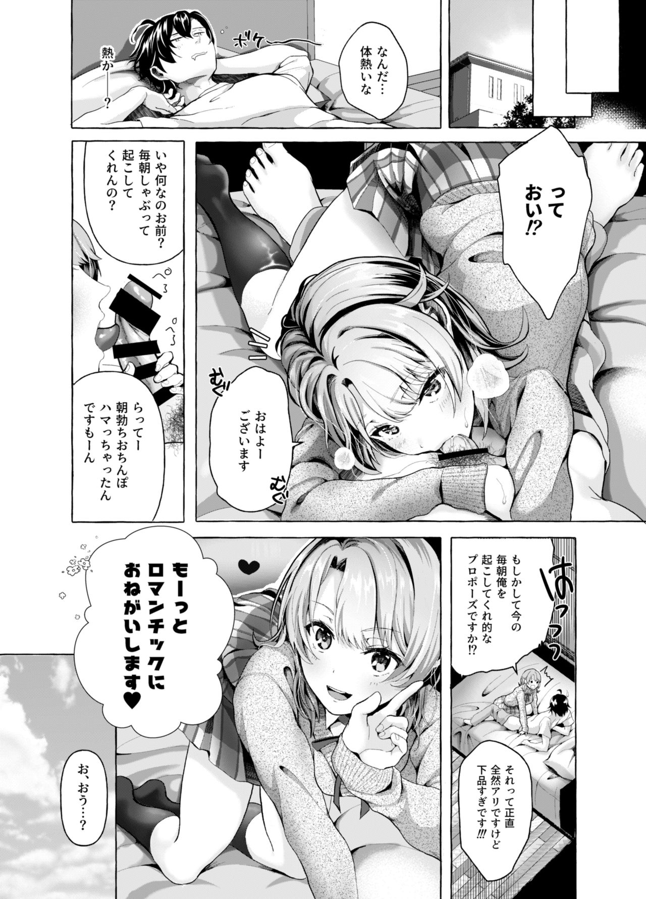 Ohayou Gozaimasu, Senpai! - Page 22
