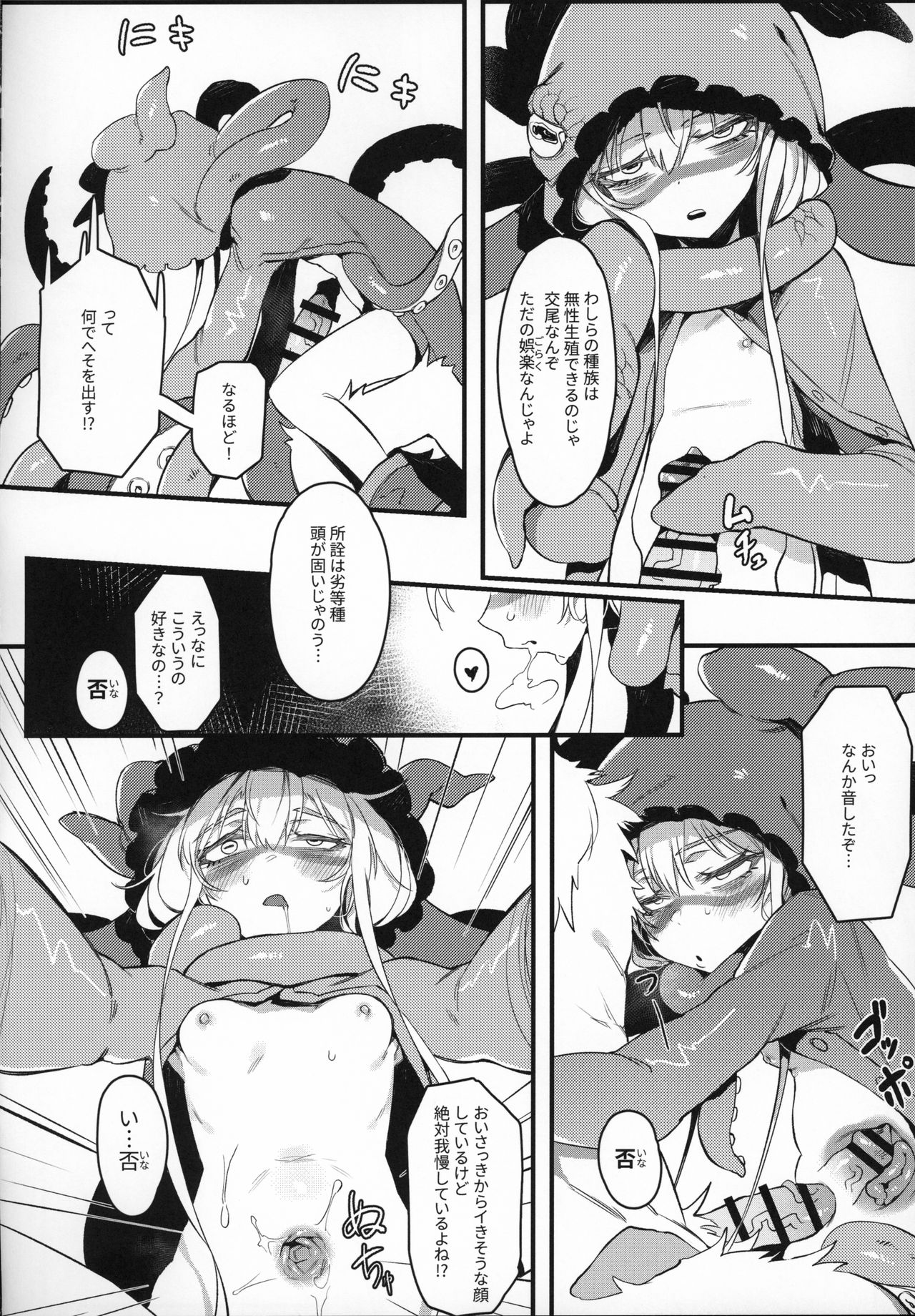 Hoshoku Shoujo II - Page 13