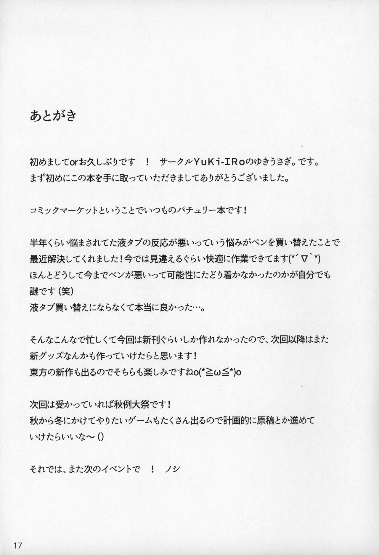 Maryoku Shibori - Page 15