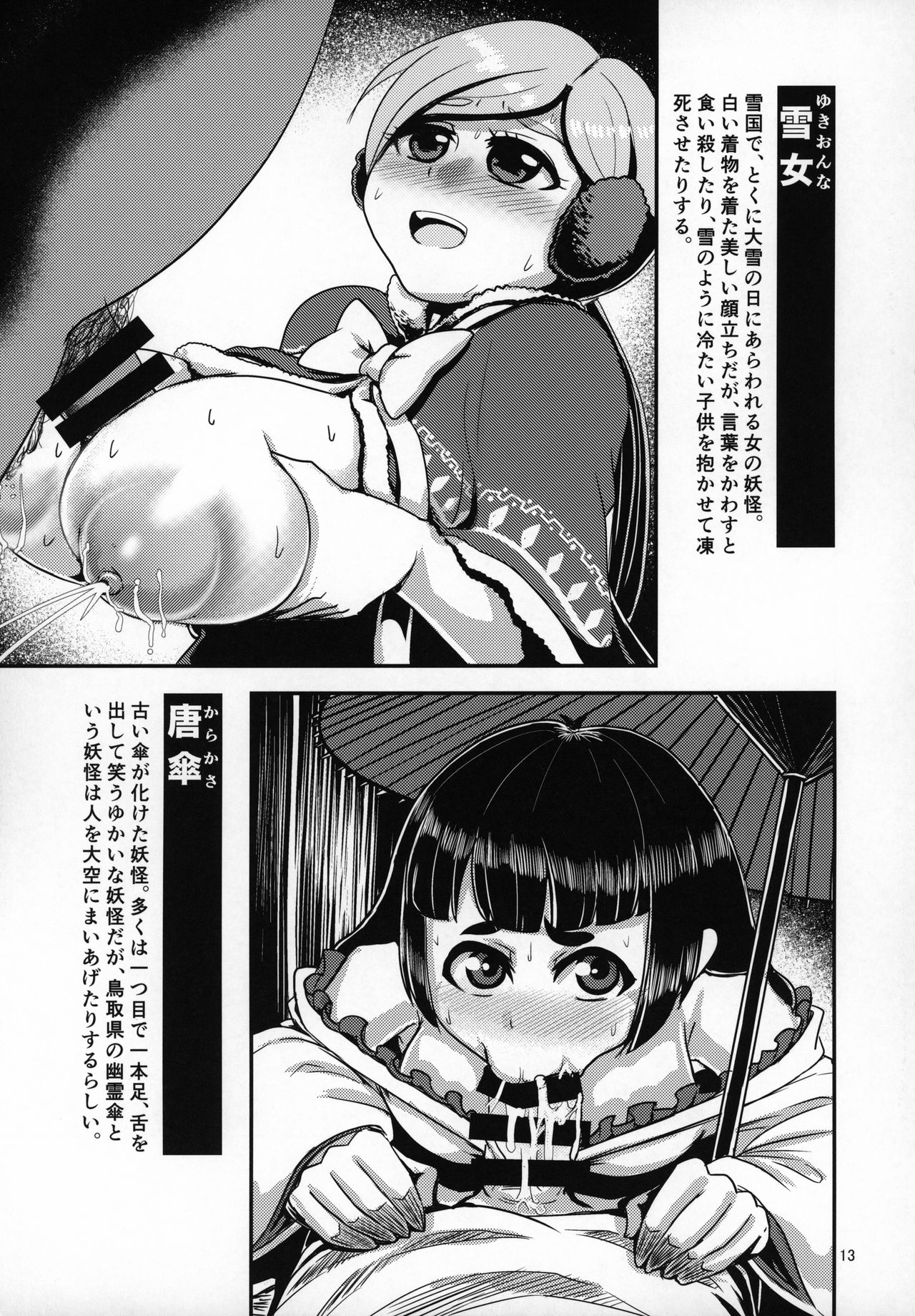 Hyakki Nurenure Bukuro In - Page 12