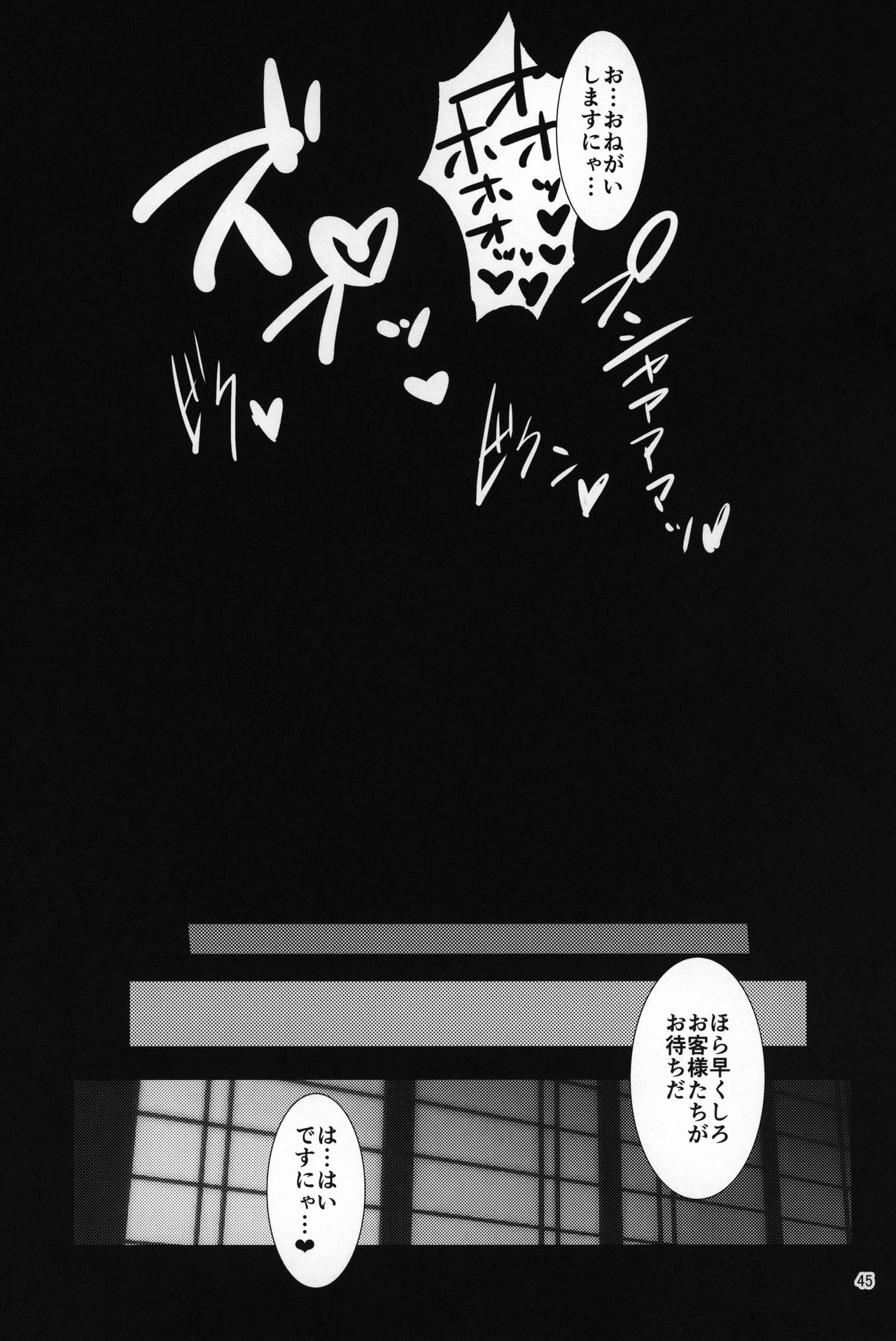 Hyakki Nurenure Bukuro In - Page 44