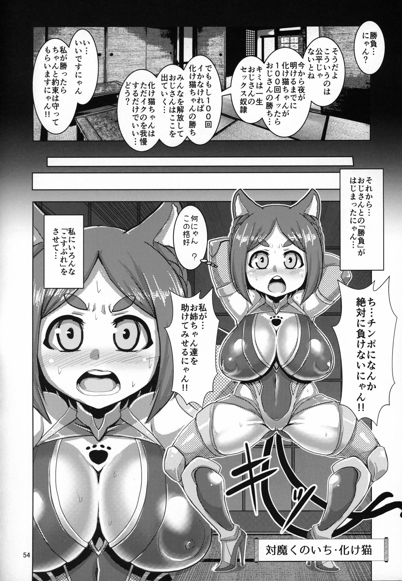 Hyakki Nurenure Bukuro In - Page 53