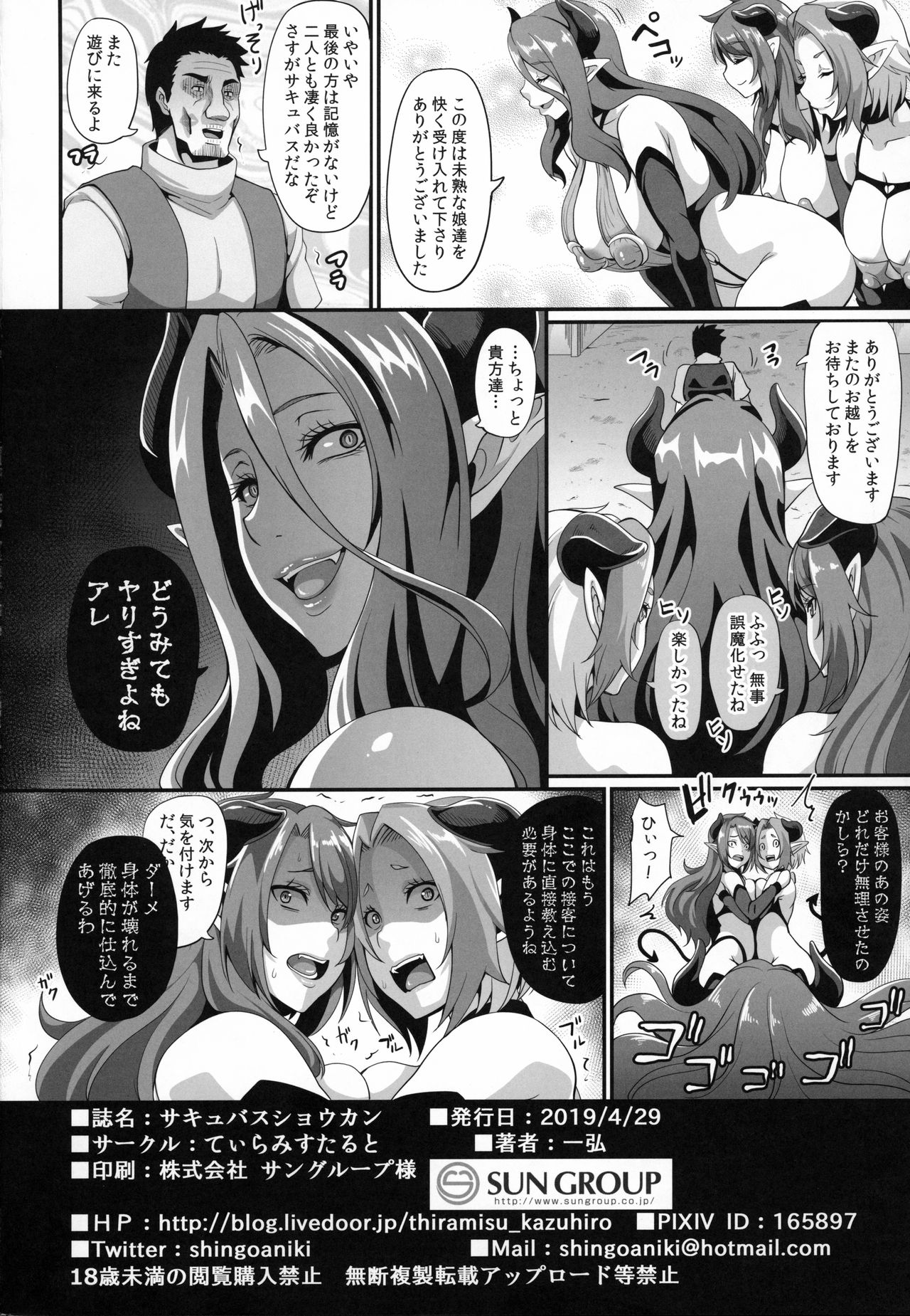Succubus Shoukan - Page 37