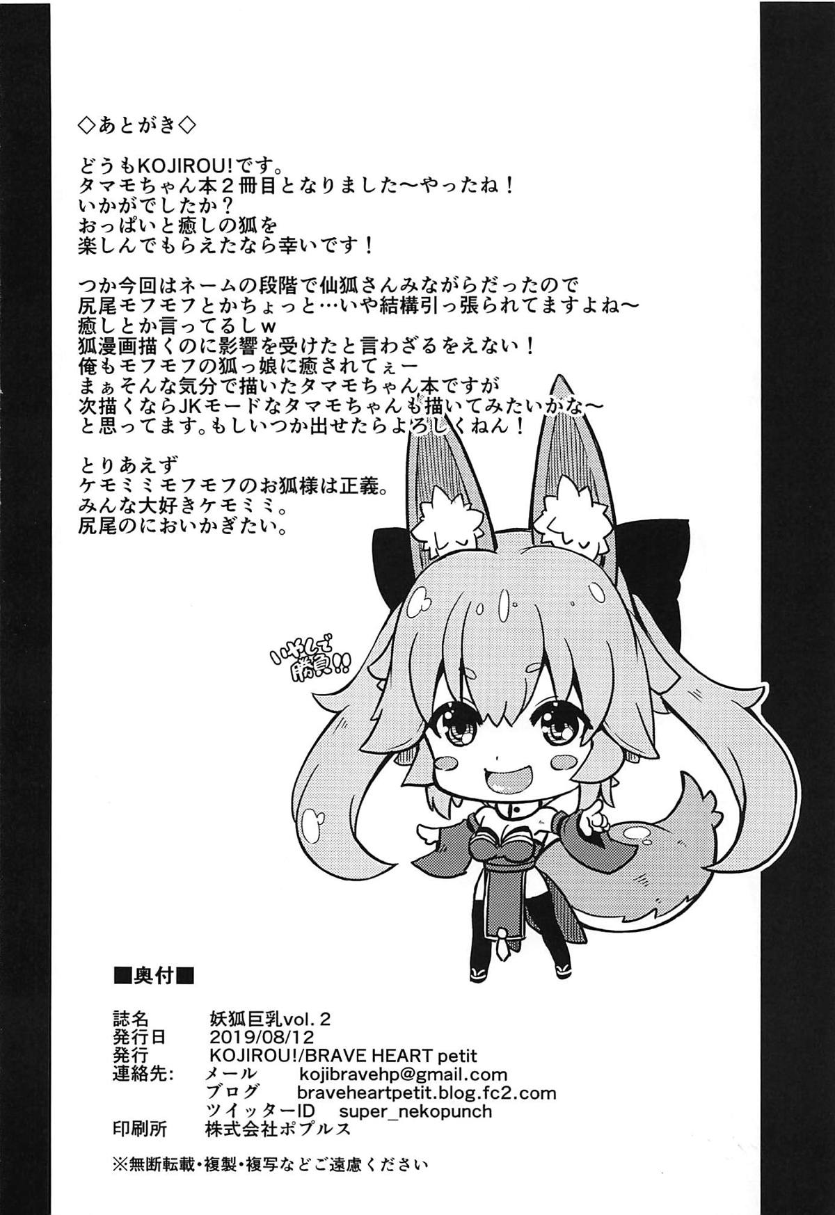 Youko Kyonyuu Vol. 2 - Page 21