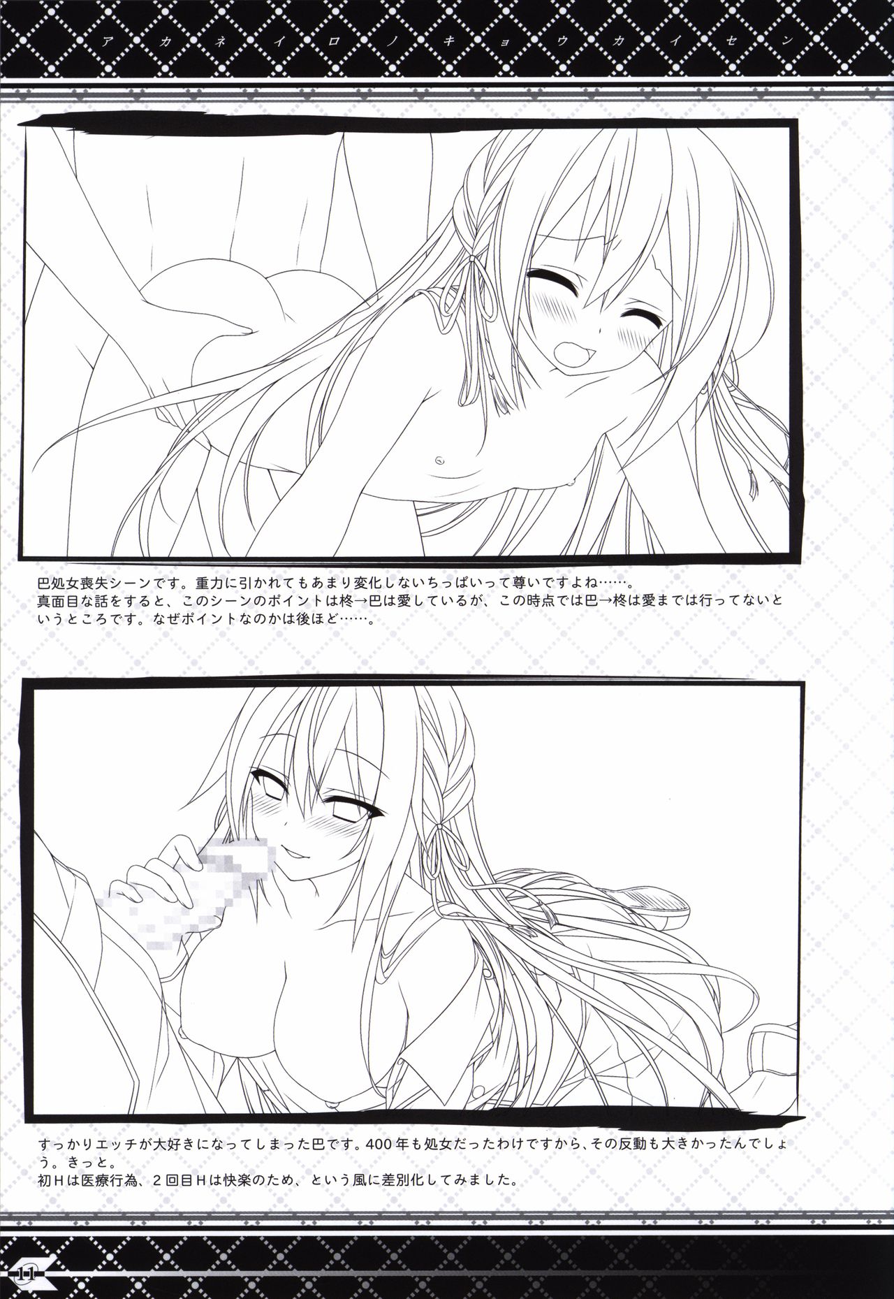 Akaneiro no Kyoukaisen Art Collection - Page 10