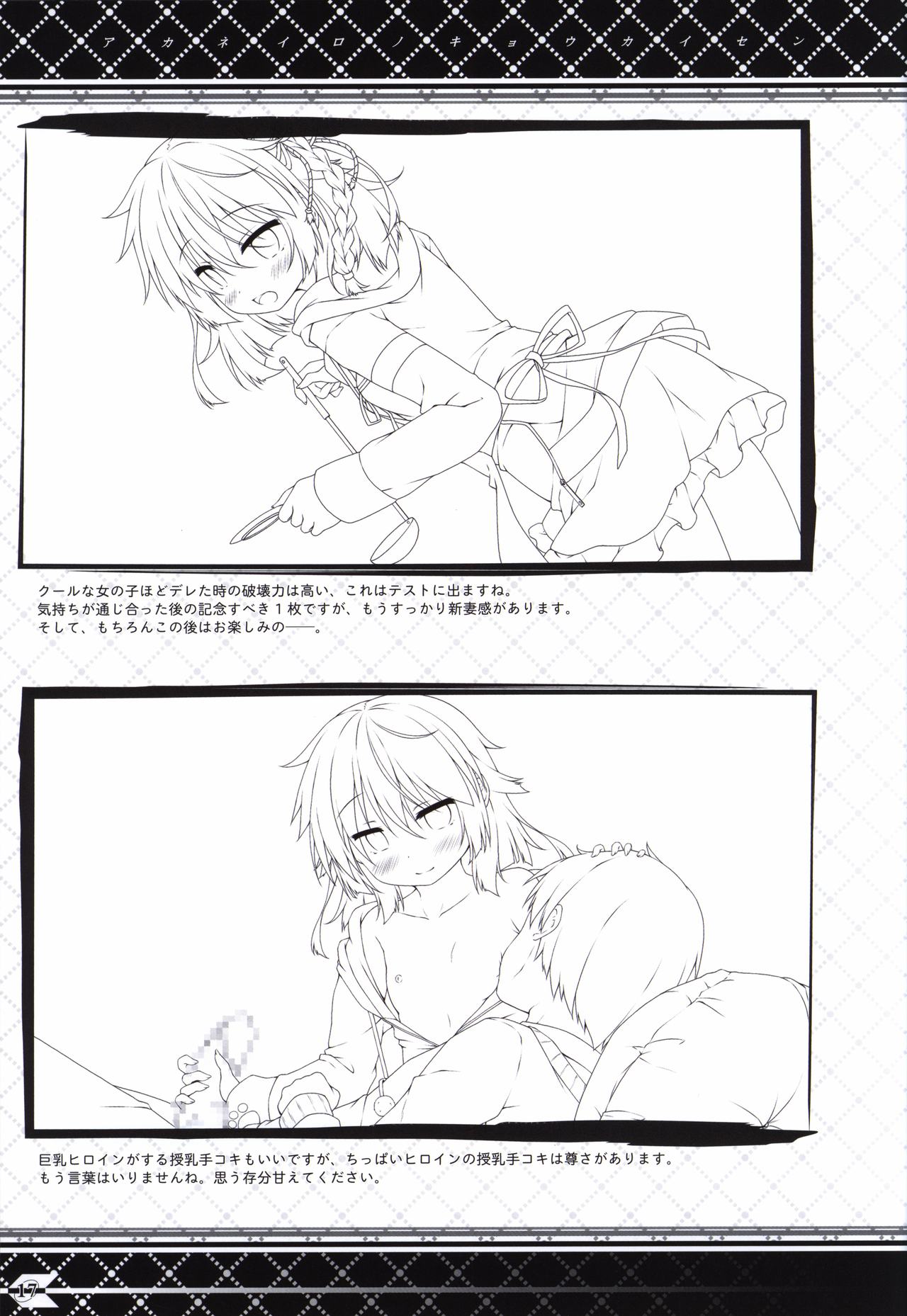 Akaneiro no Kyoukaisen Art Collection - Page 16