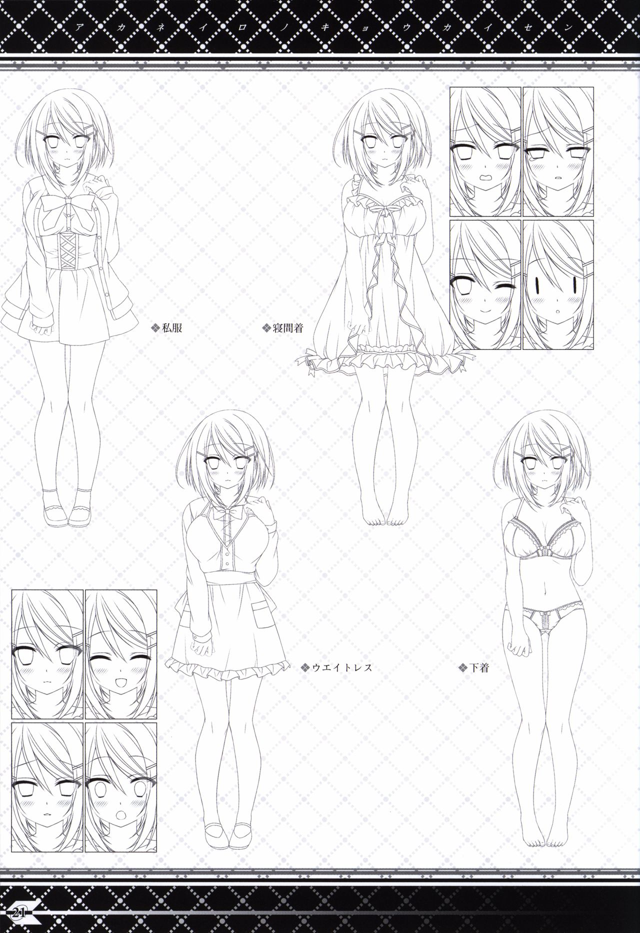Akaneiro no Kyoukaisen Art Collection - Page 20