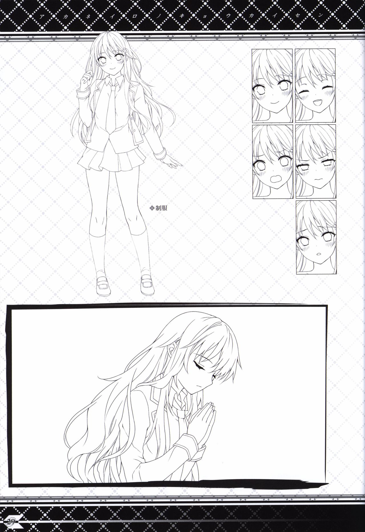 Akaneiro no Kyoukaisen Art Collection - Page 28