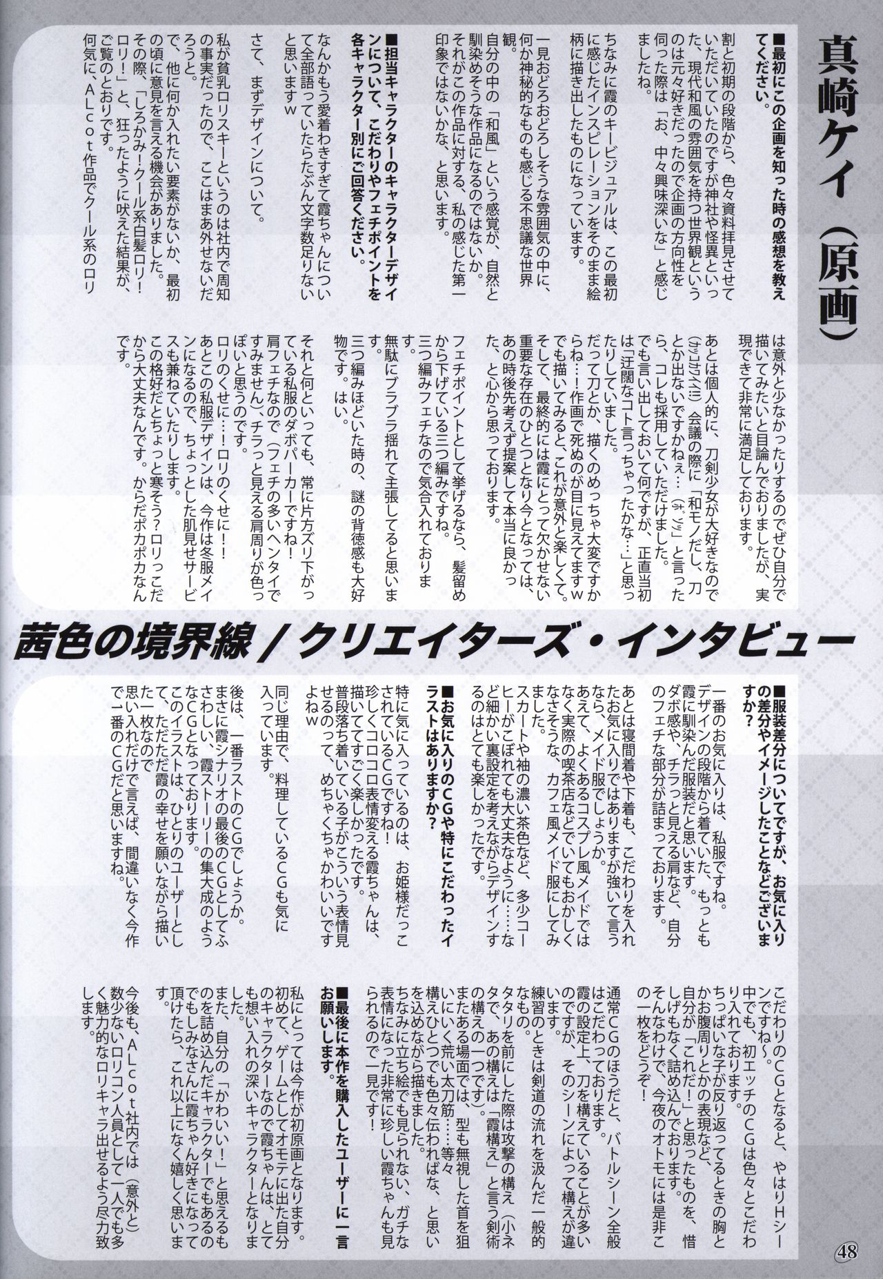 Akaneiro no Kyoukaisen Art Collection - Page 47