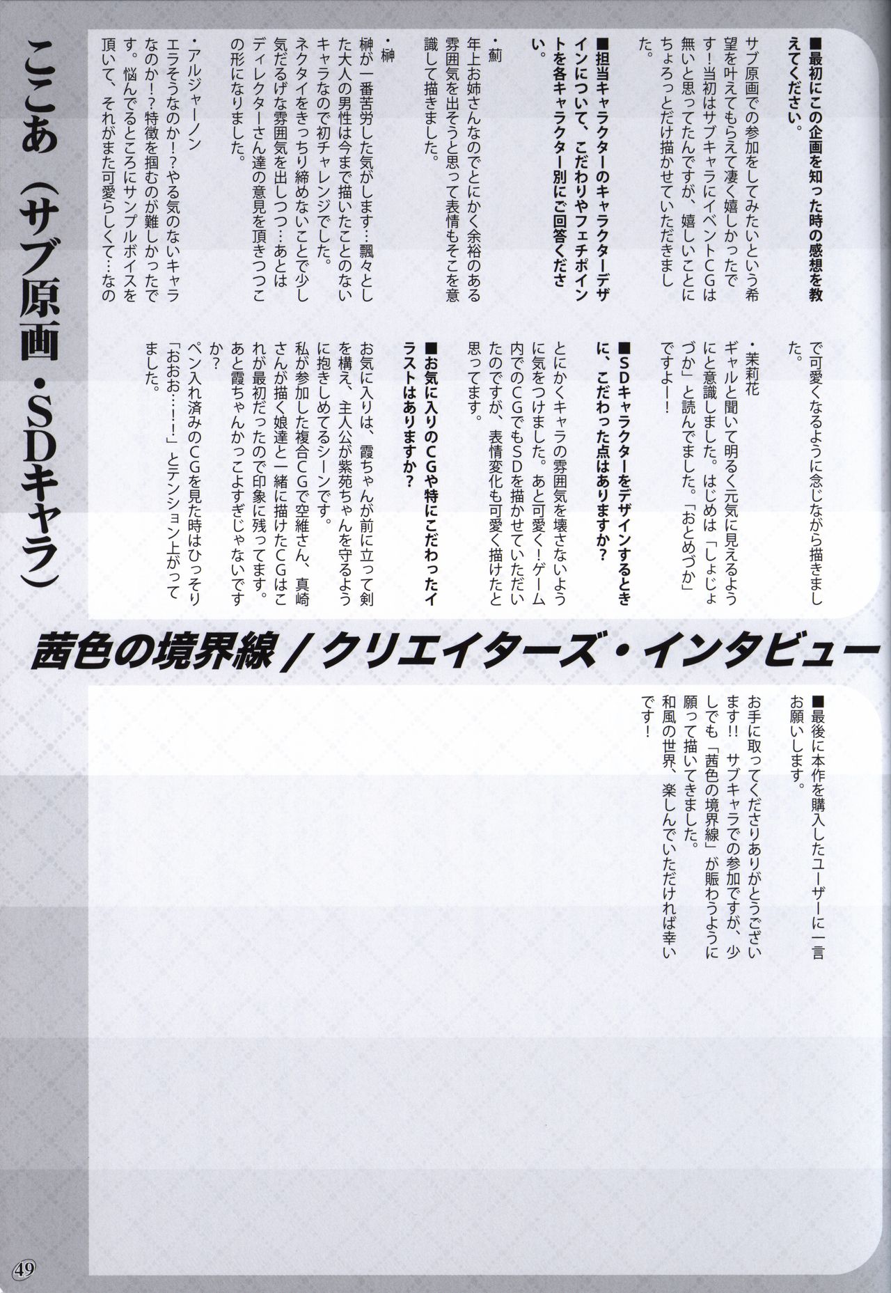 Akaneiro no Kyoukaisen Art Collection - Page 48