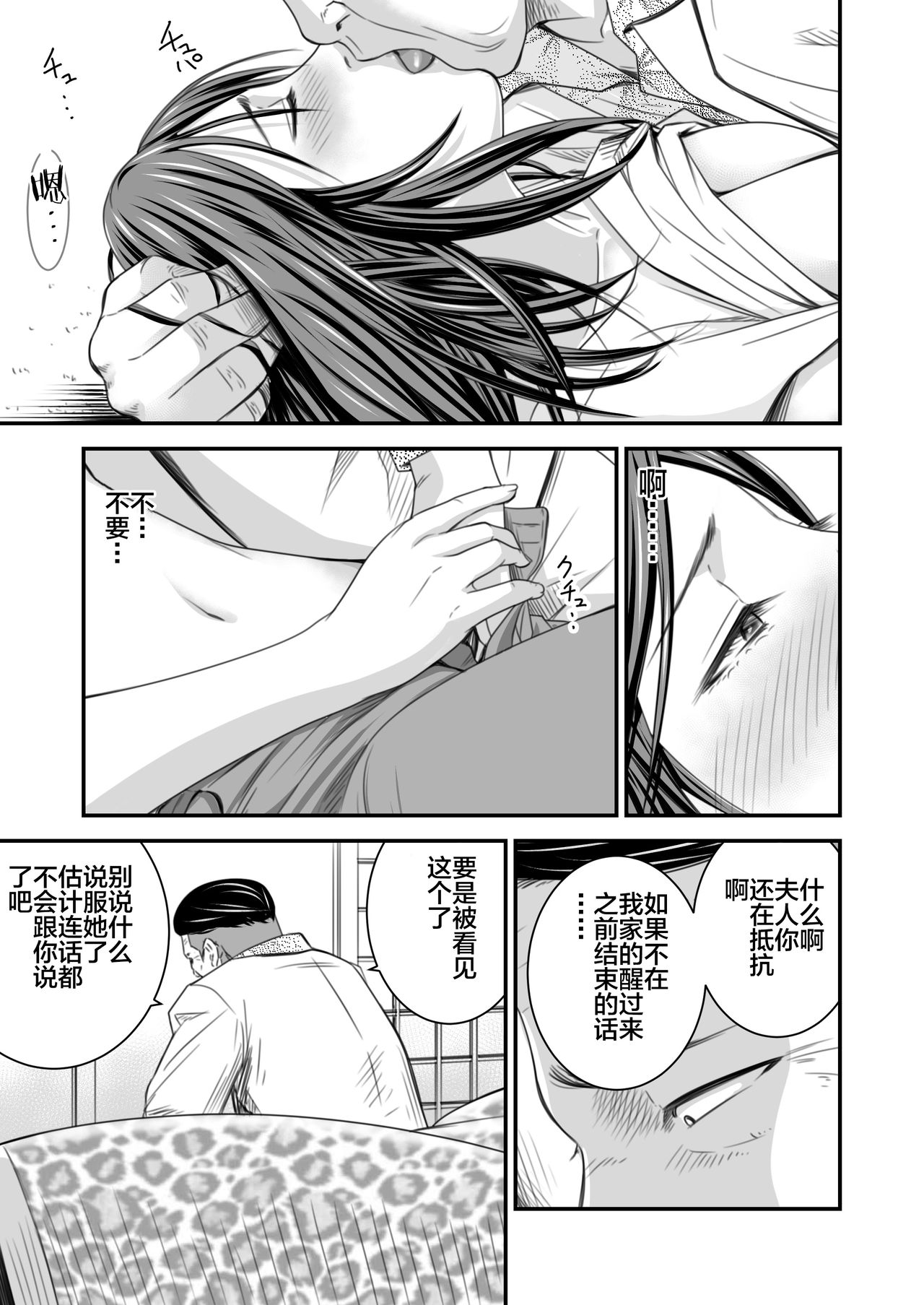 Tsugunai Tsuma - Page 16