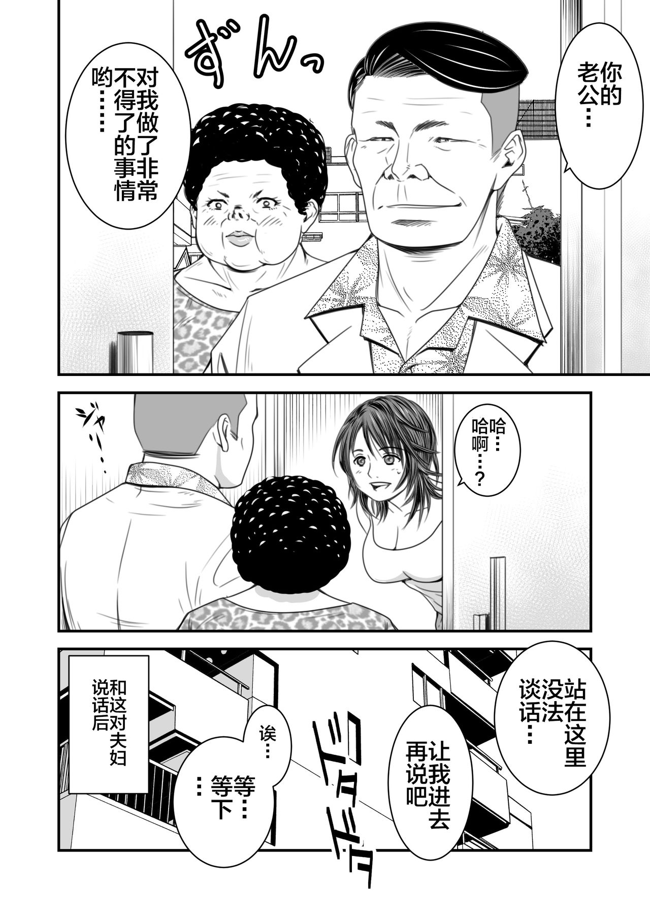 Tsugunai Tsuma - Page 5