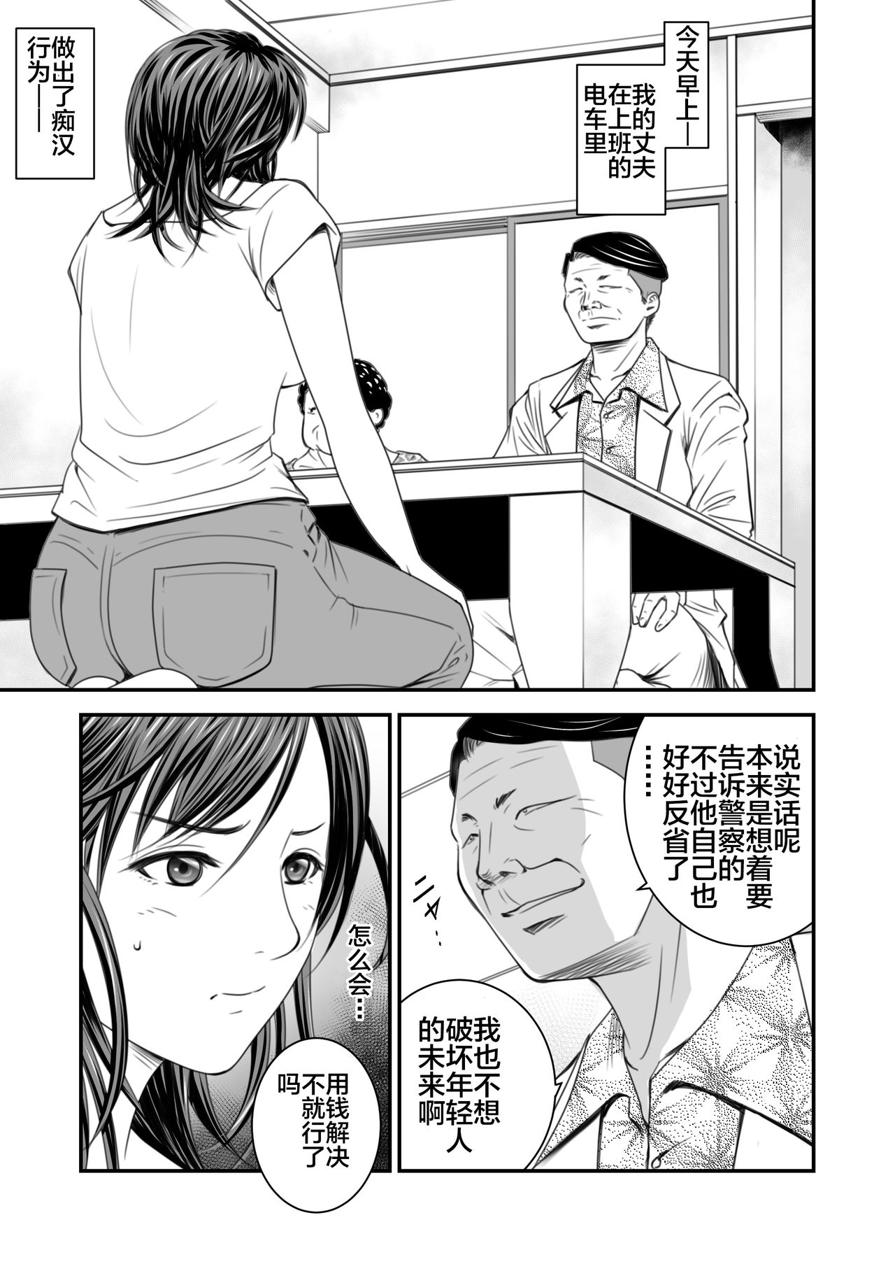 Tsugunai Tsuma - Page 6