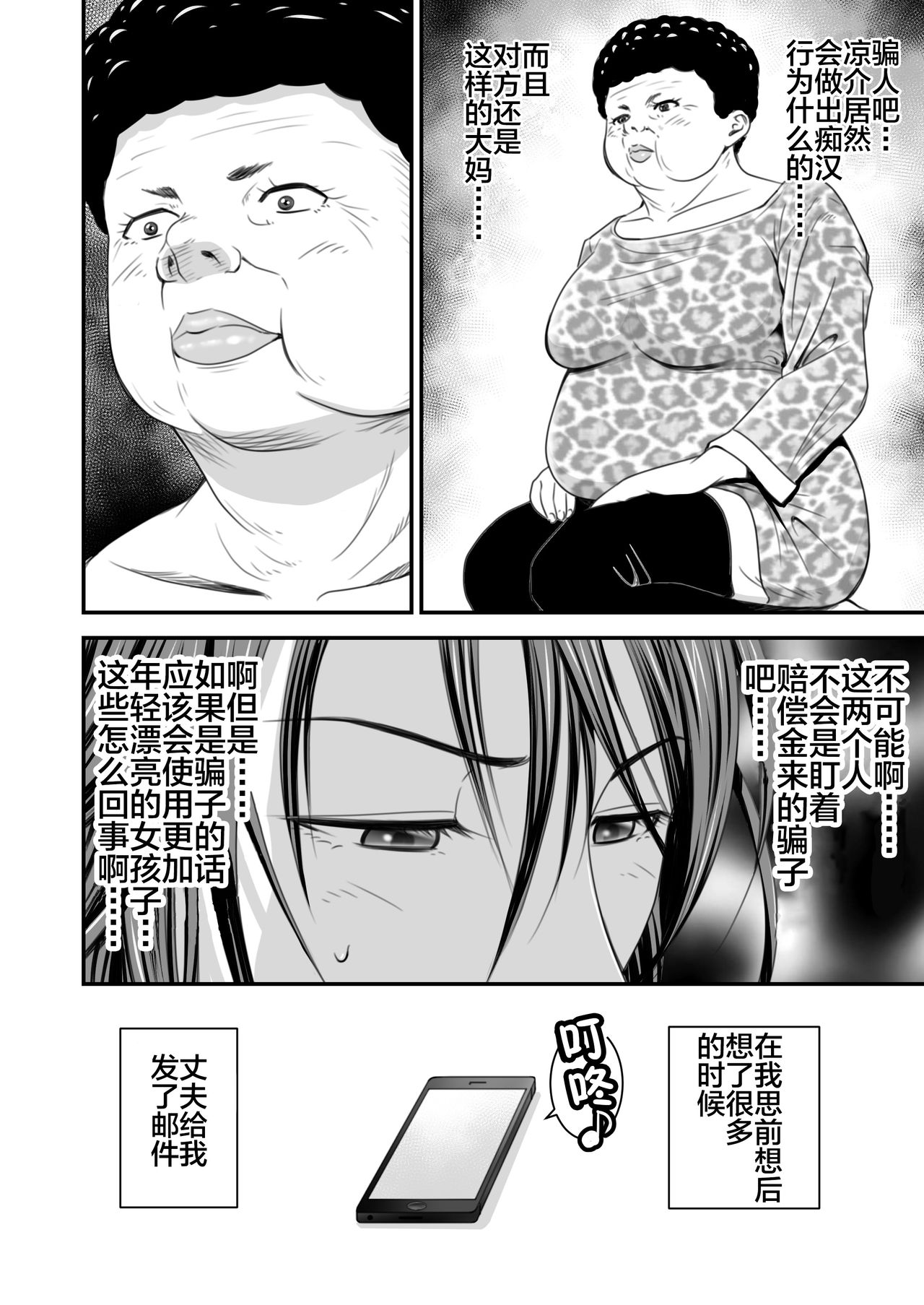 Tsugunai Tsuma - Page 7