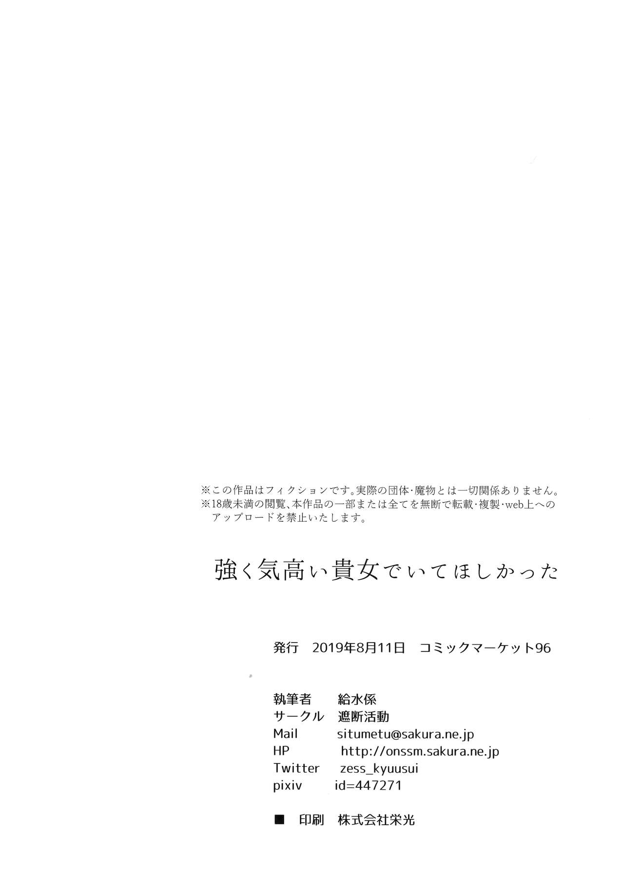 Tsuyoku Kedakai Anata de Ite Hoshikatta - Page 34