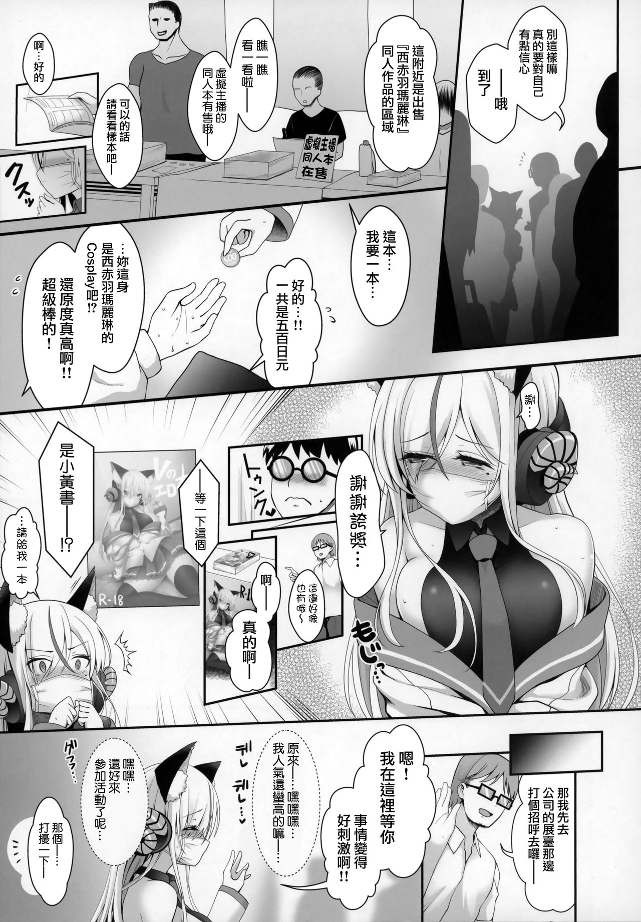 Ore no Kanojo wa Virtual no Mono - Page 10