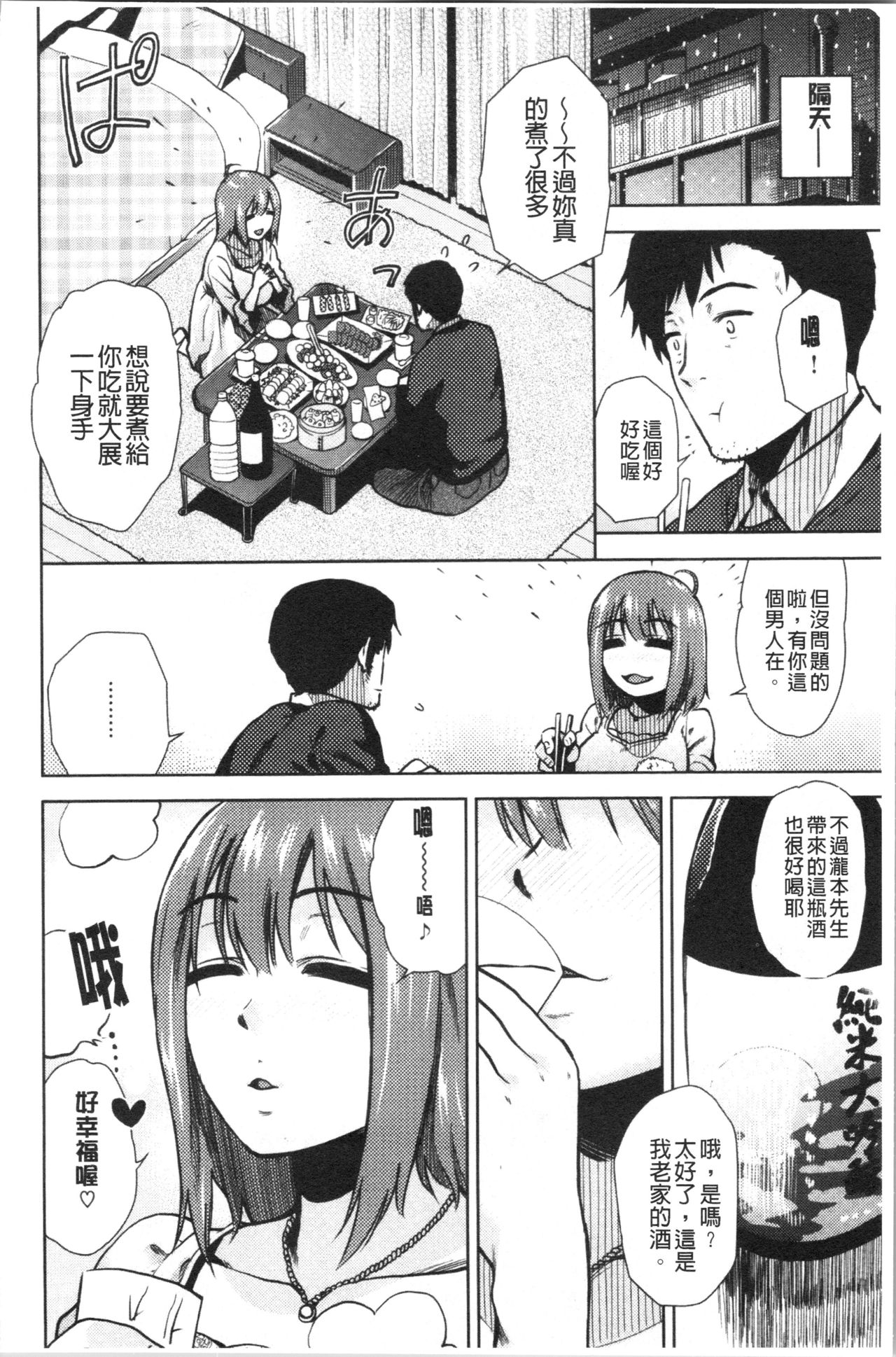 Motto Meshimase | 我們再多做幾次 - Page 10