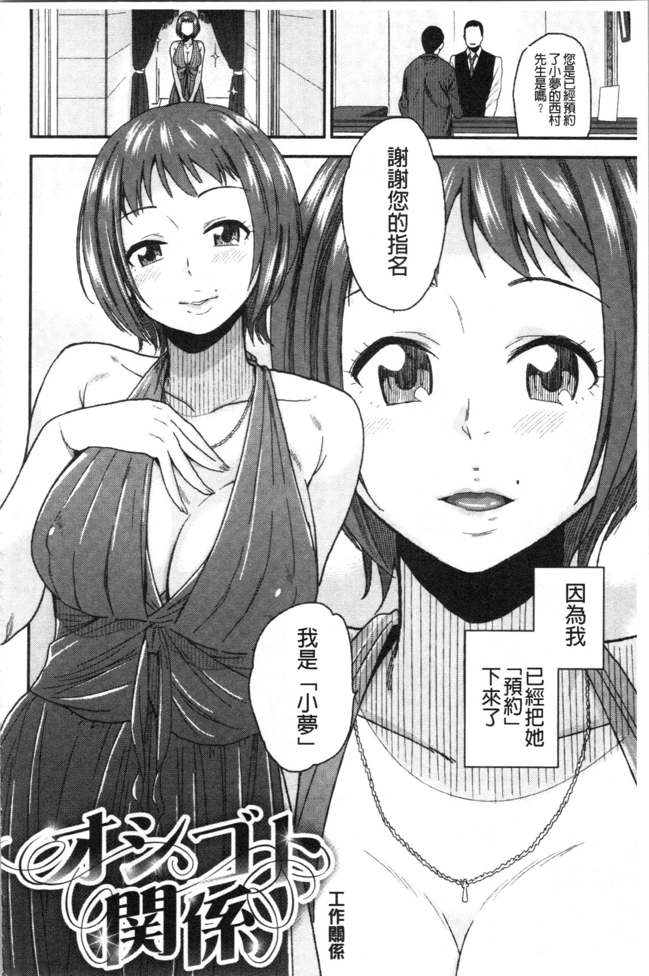 Motto Meshimase | 我們再多做幾次 - Page 100