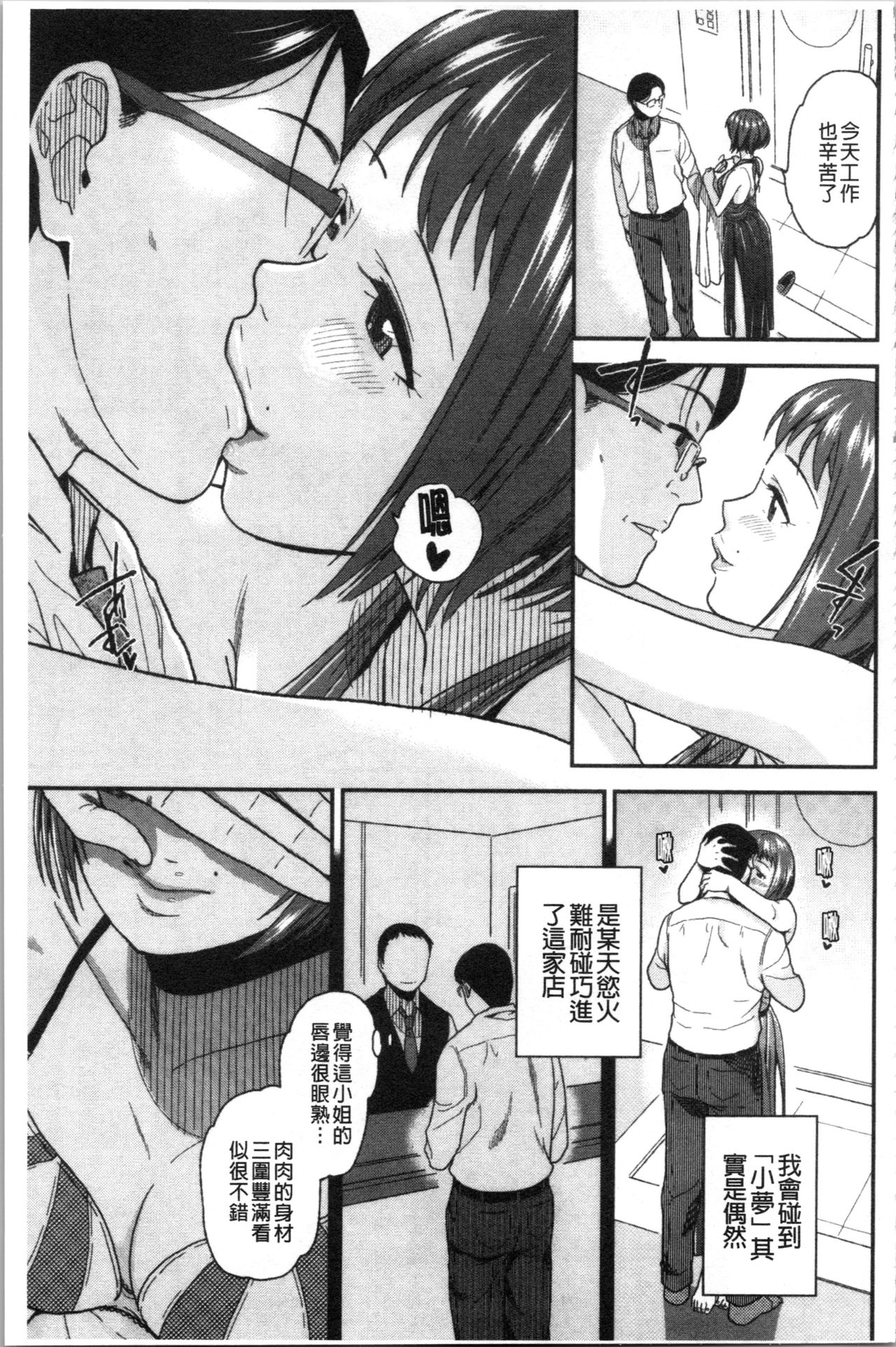 Motto Meshimase | 我們再多做幾次 - Page 101