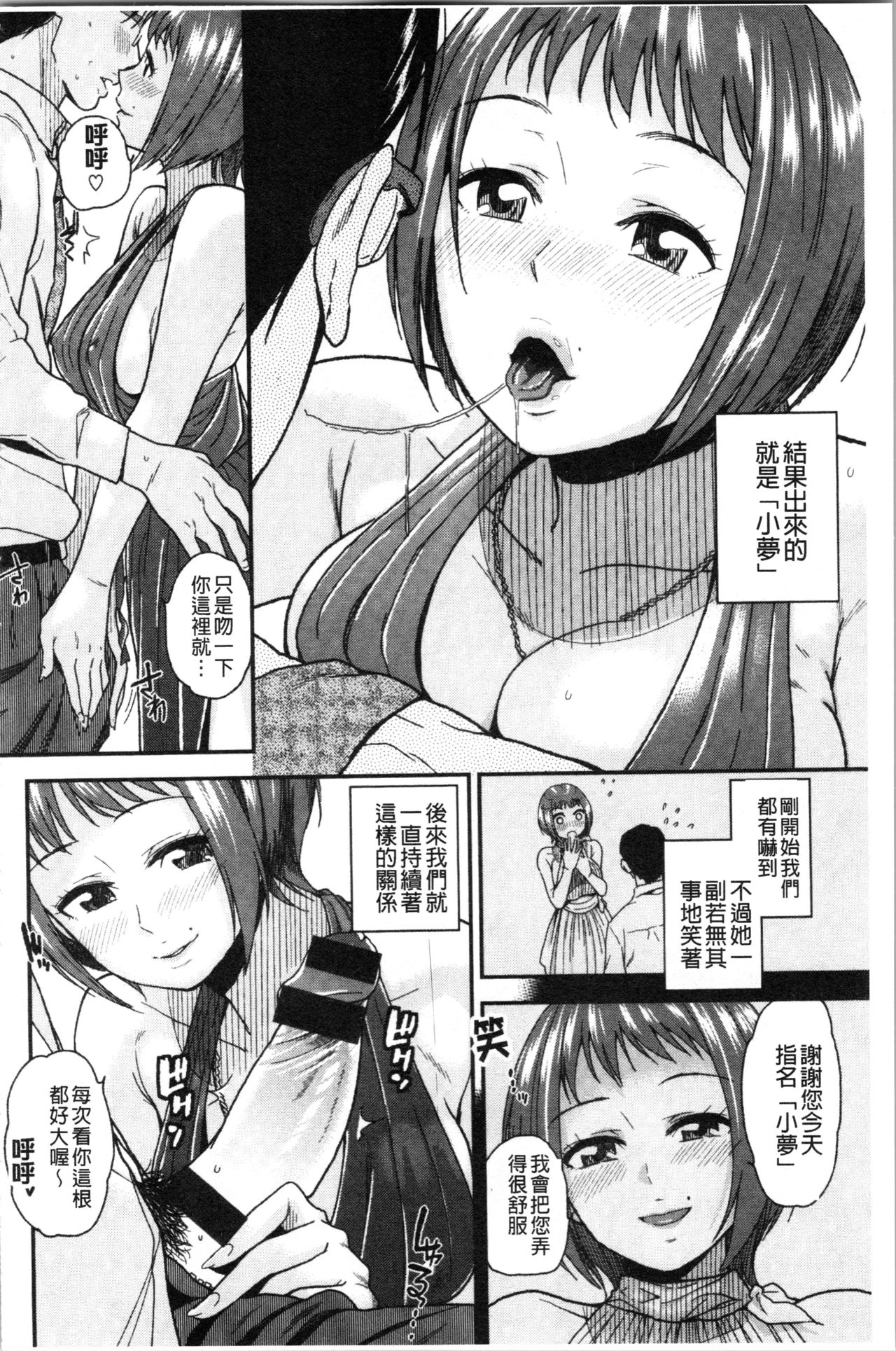 Motto Meshimase | 我們再多做幾次 - Page 102