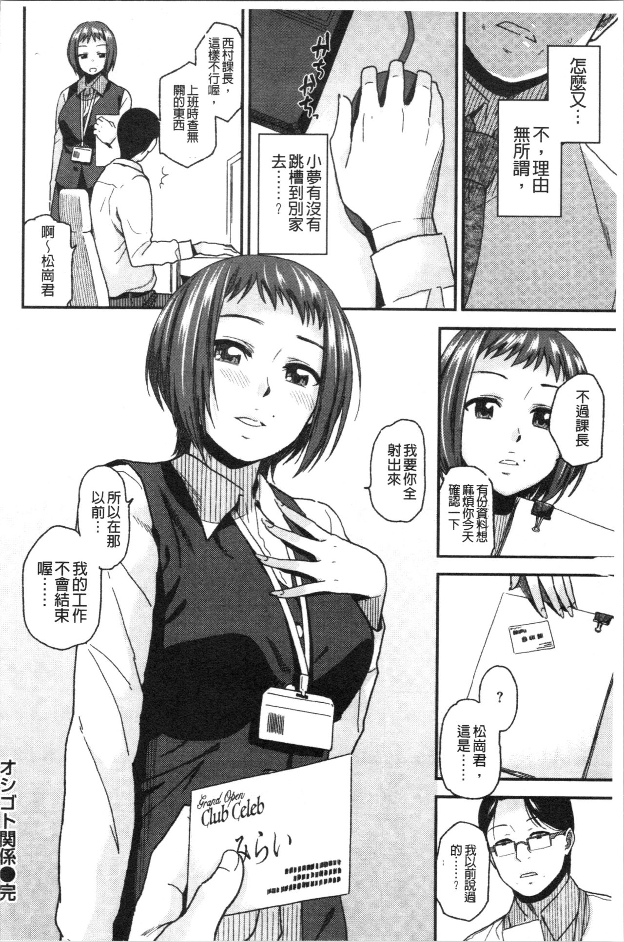 Motto Meshimase | 我們再多做幾次 - Page 120