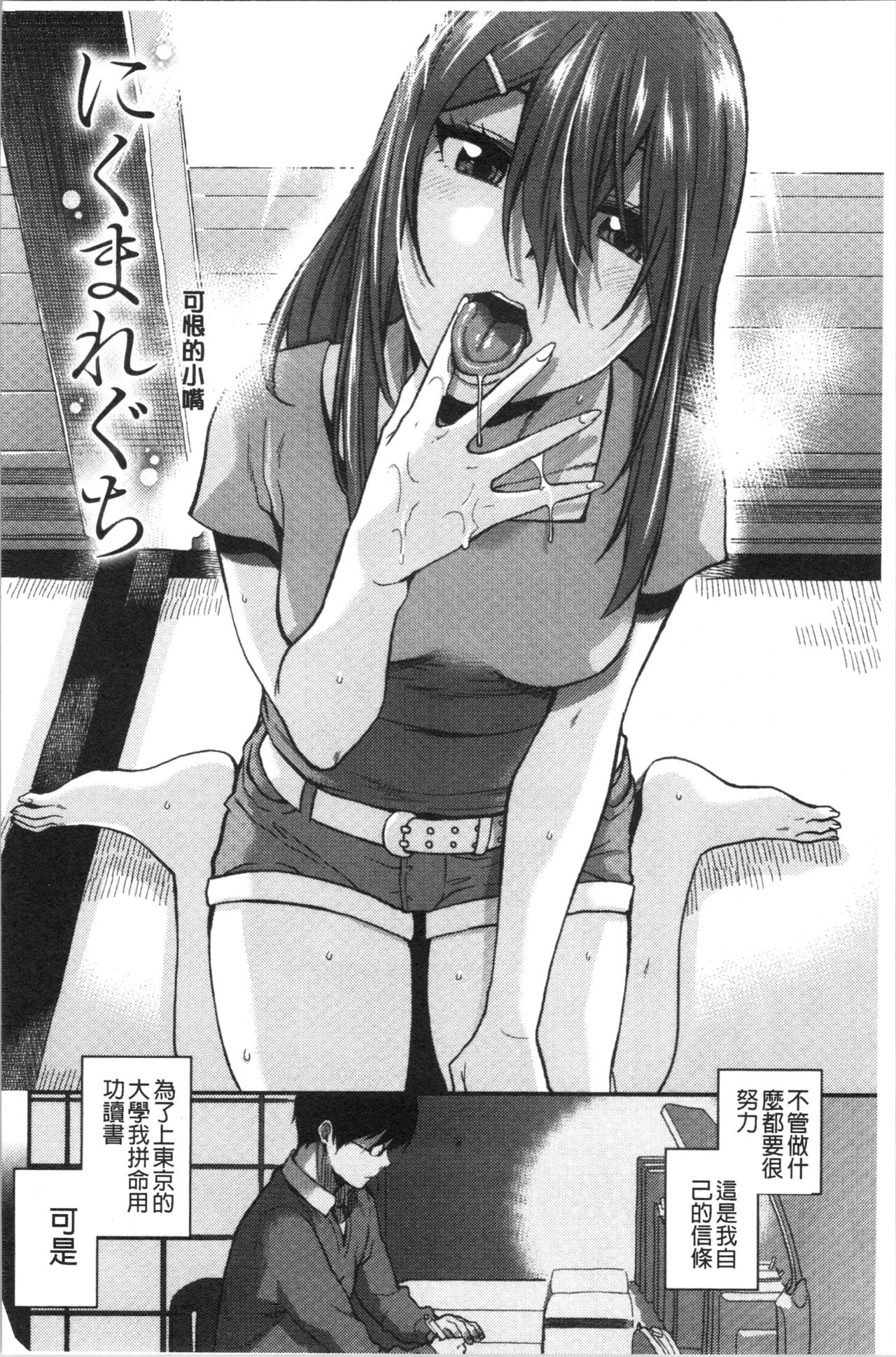 Motto Meshimase | 我們再多做幾次 - Page 122