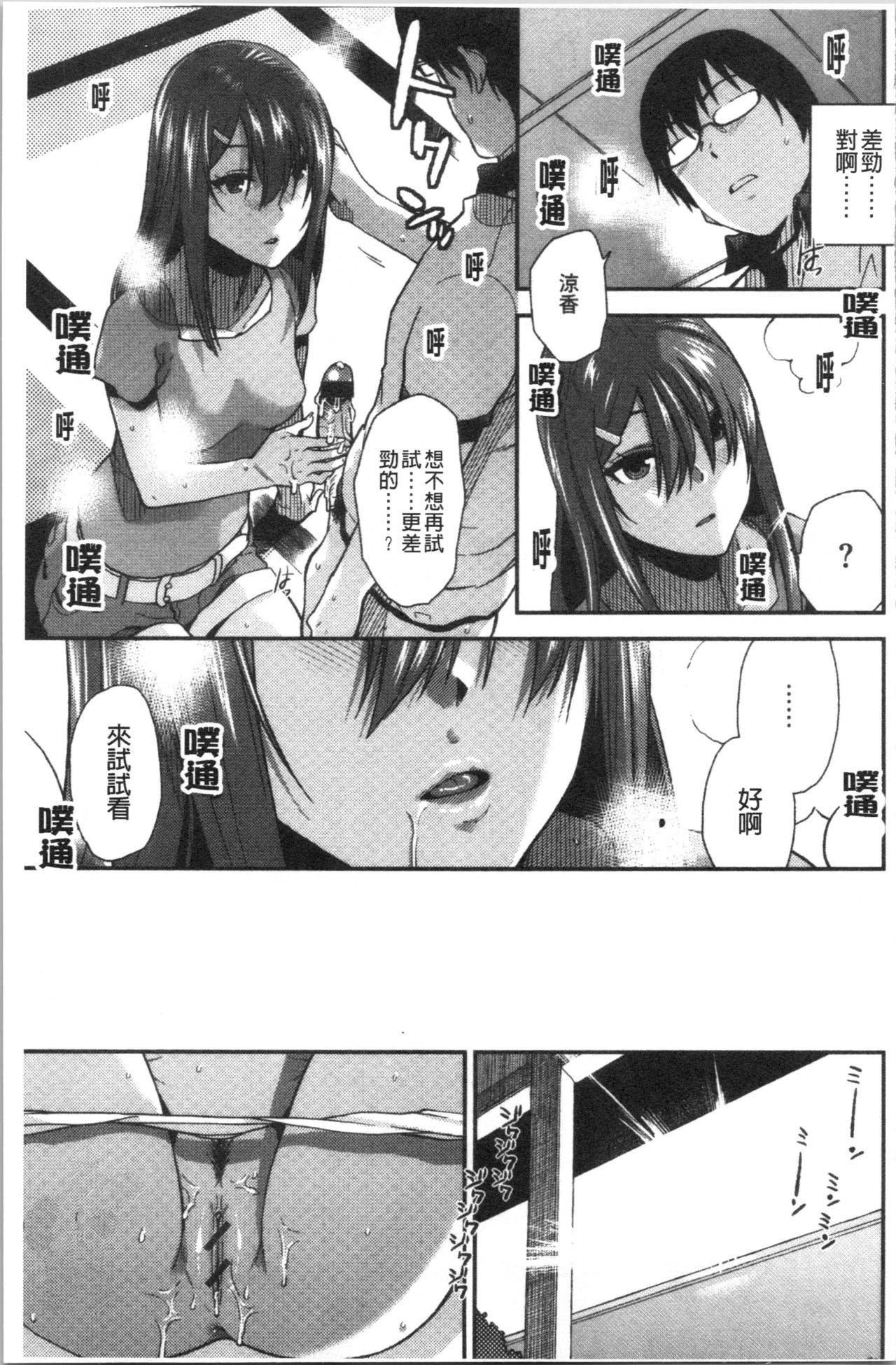 Motto Meshimase | 我們再多做幾次 - Page 133
