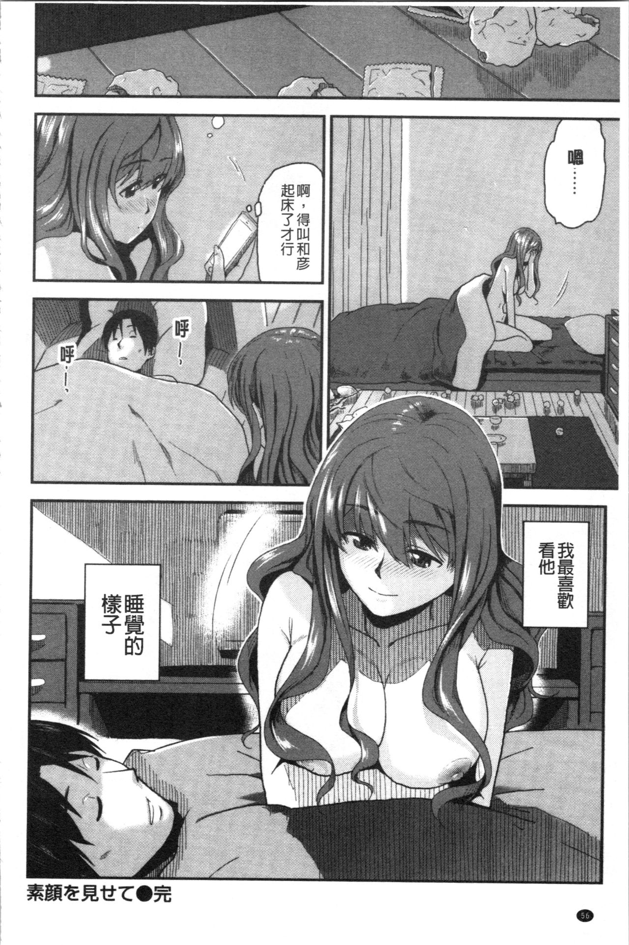Motto Meshimase | 我們再多做幾次 - Page 60