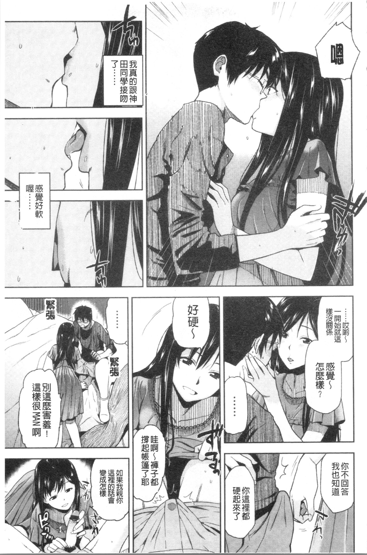 Motto Meshimase | 我們再多做幾次 - Page 67