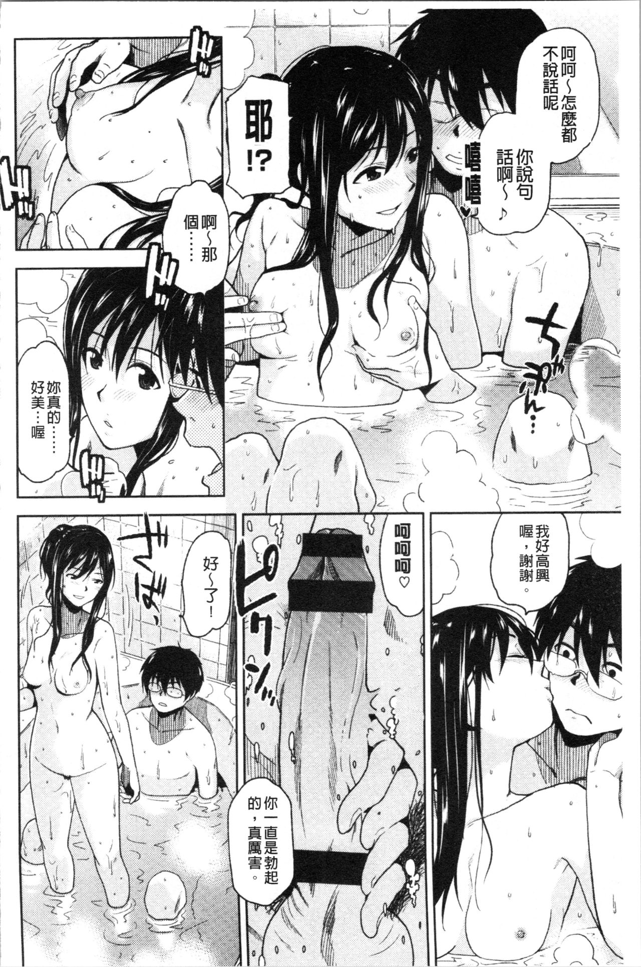Motto Meshimase | 我們再多做幾次 - Page 70