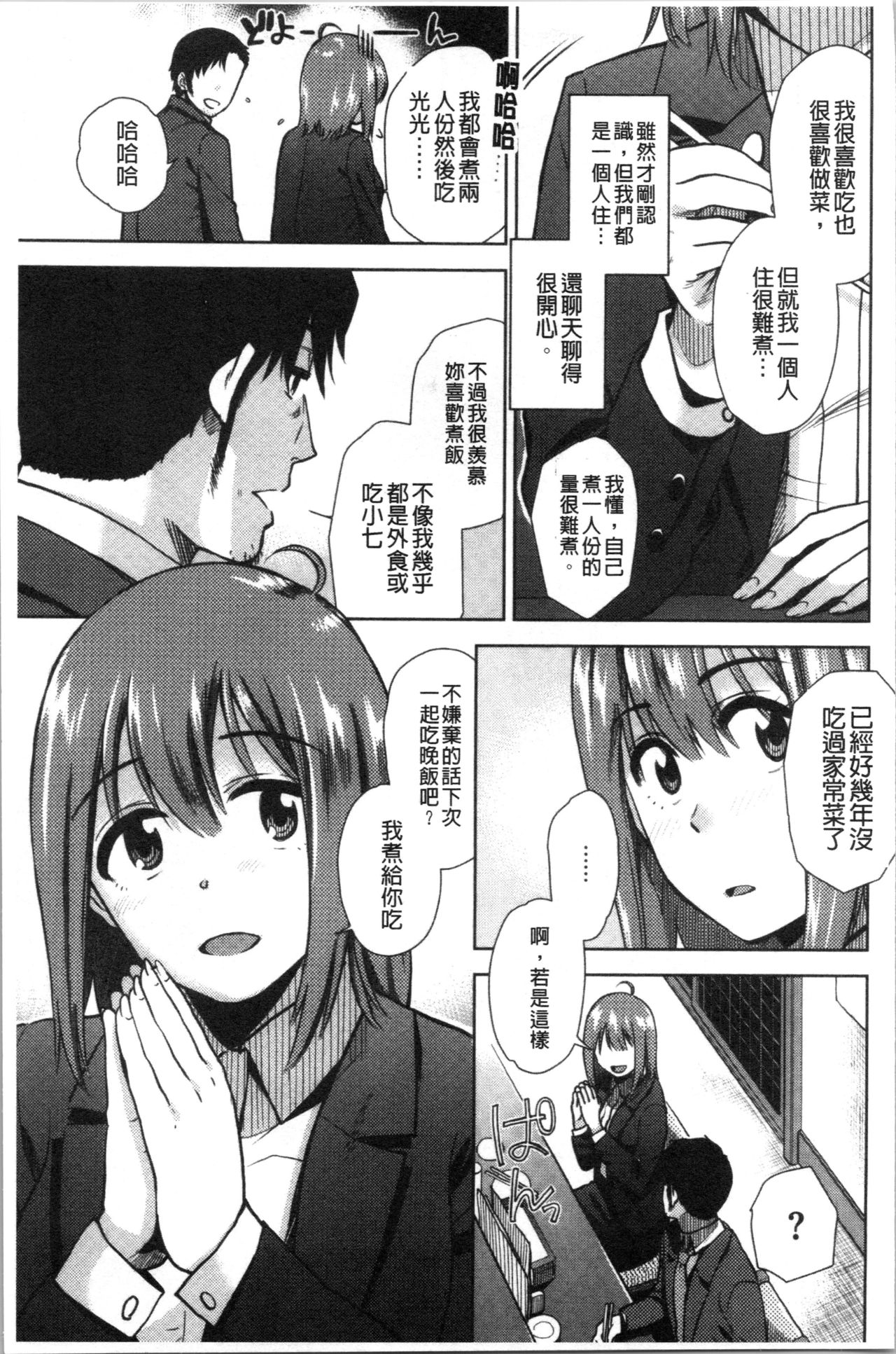 Motto Meshimase | 我們再多做幾次 - Page 9
