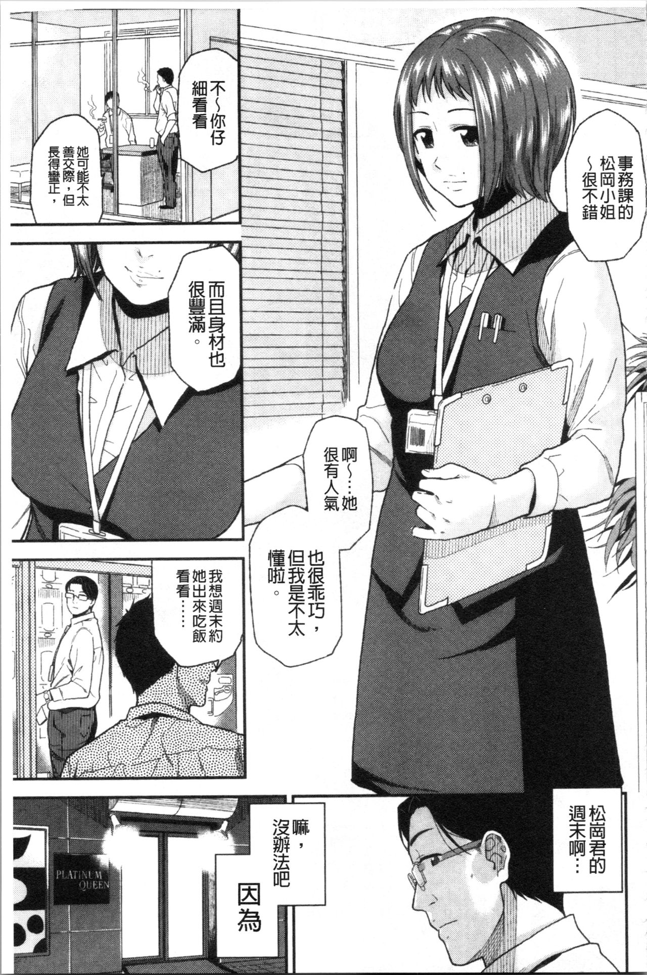 Motto Meshimase | 我們再多做幾次 - Page 99