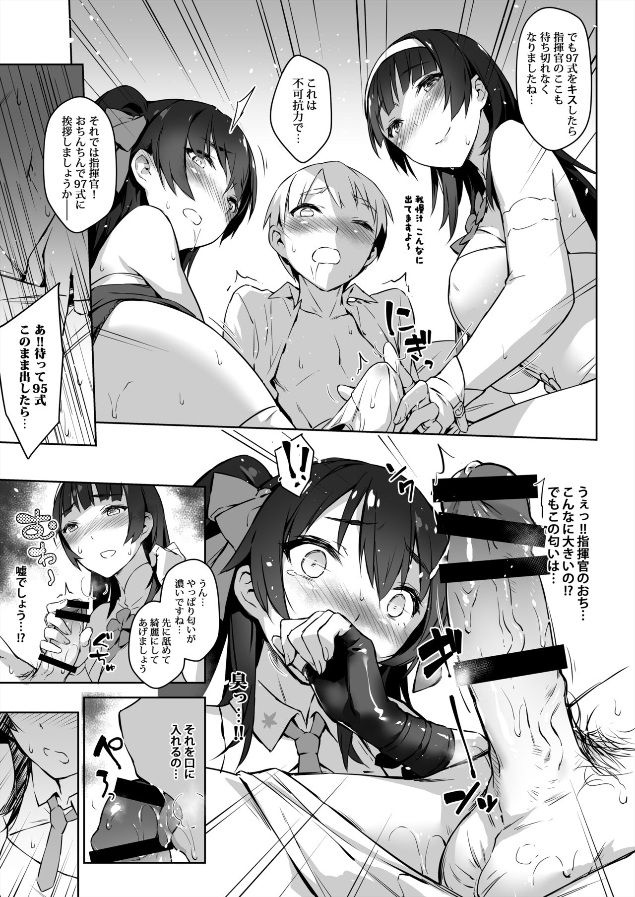 95-shiki 97-shiki Onee-chan ga Oshiete Ageyou!! - Page 12