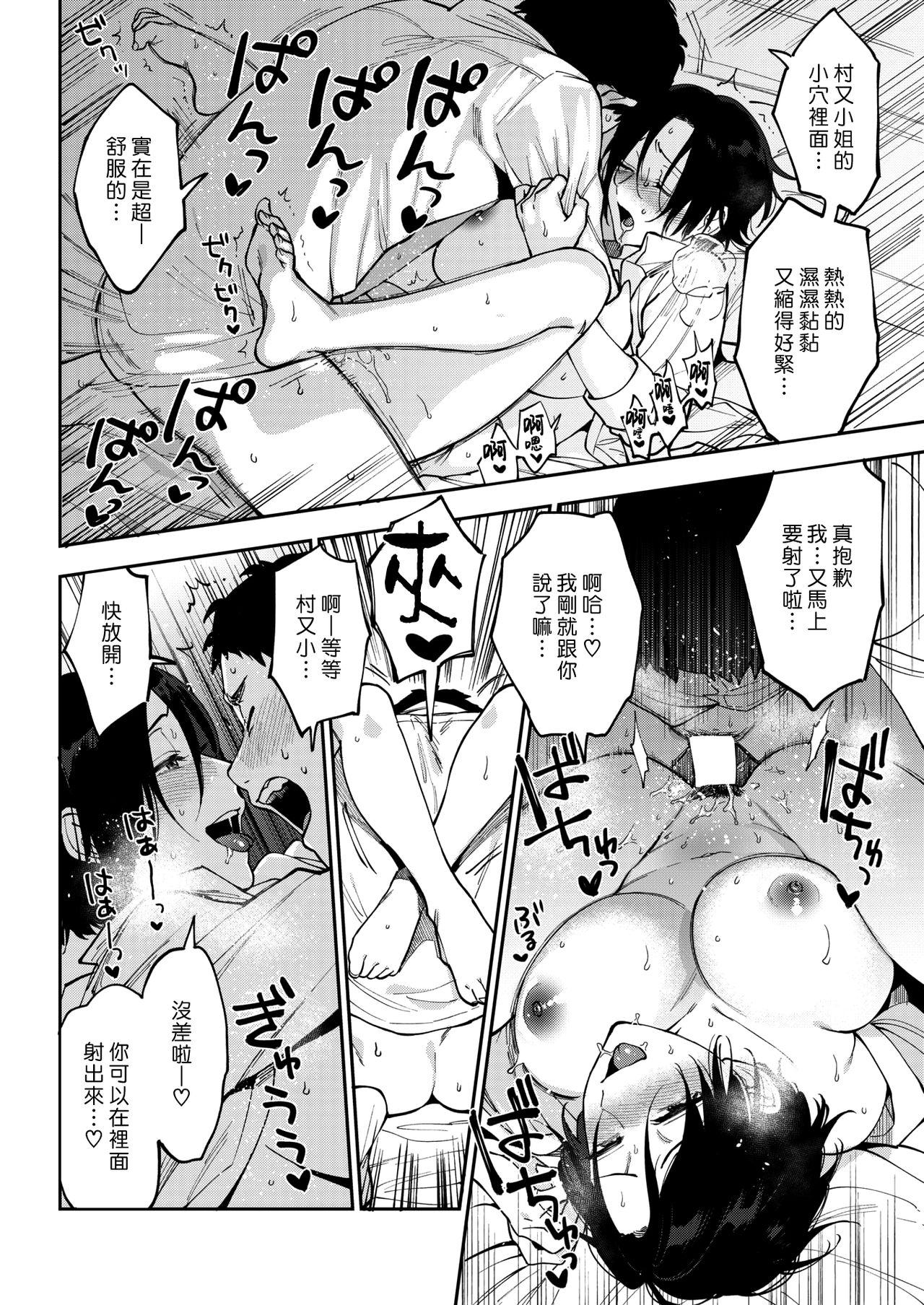 Muramata-san no Himitsu | 村又小姐的秘密 - Page 24