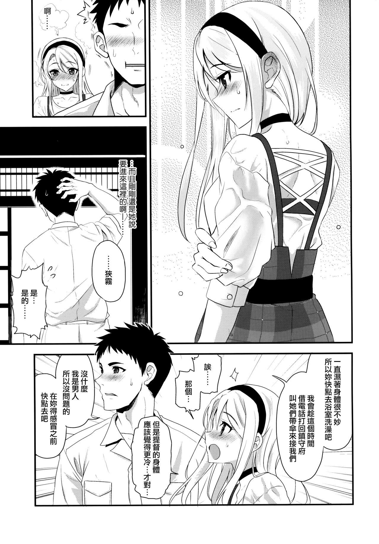 Sagiri Rainy Sweet - Page 9
