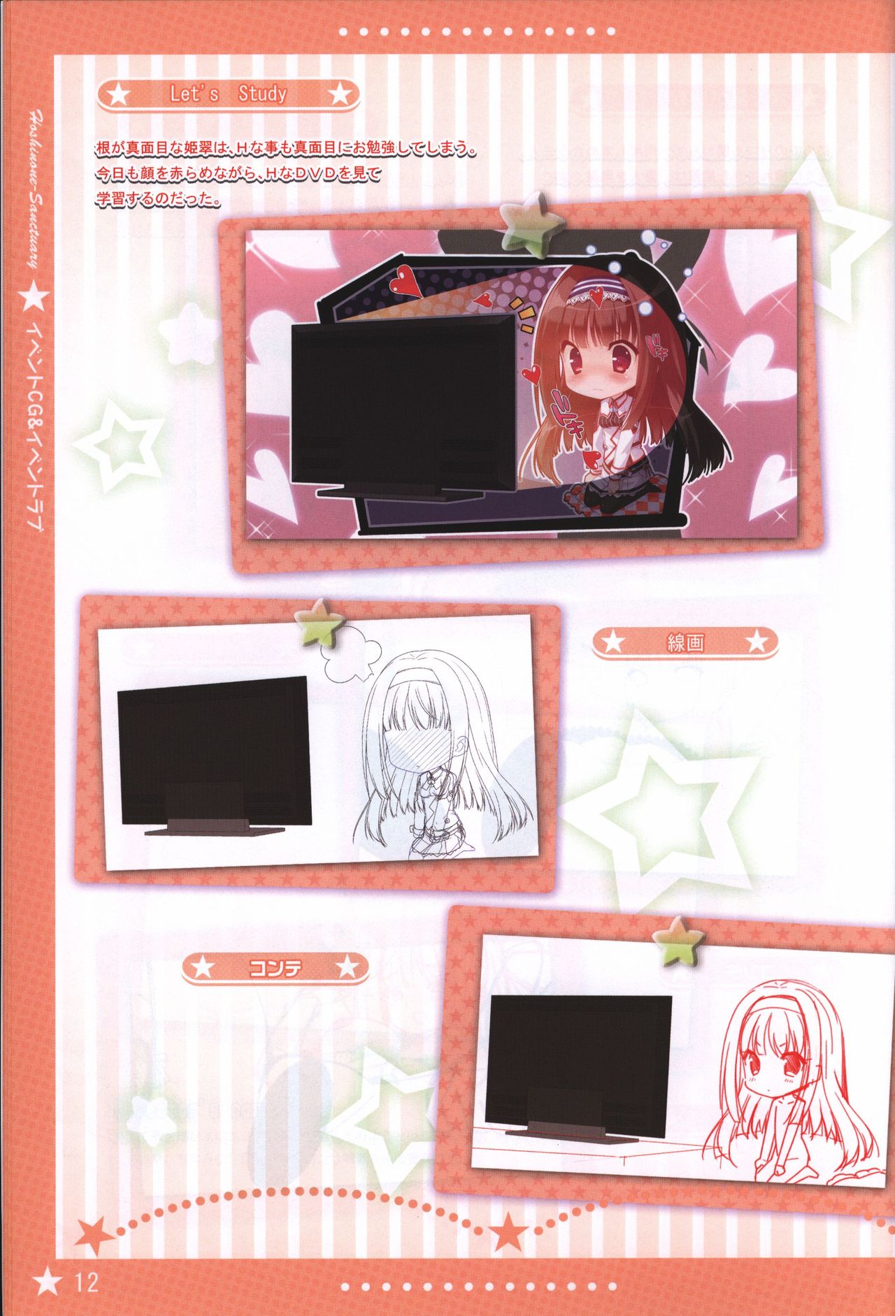 Hoshi no Ne Sanctuary artbook - Page 11