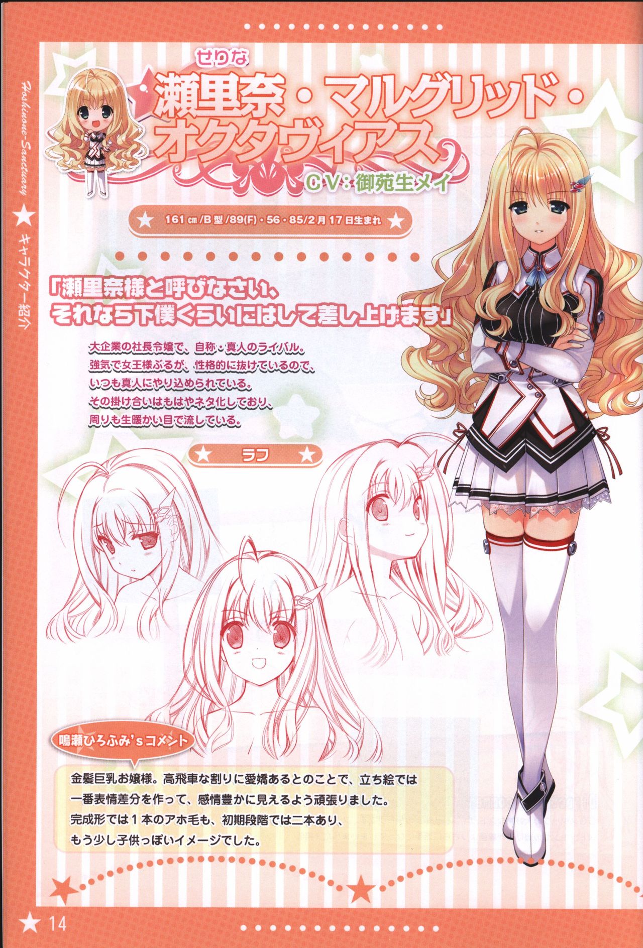Hoshi no Ne Sanctuary artbook - Page 13