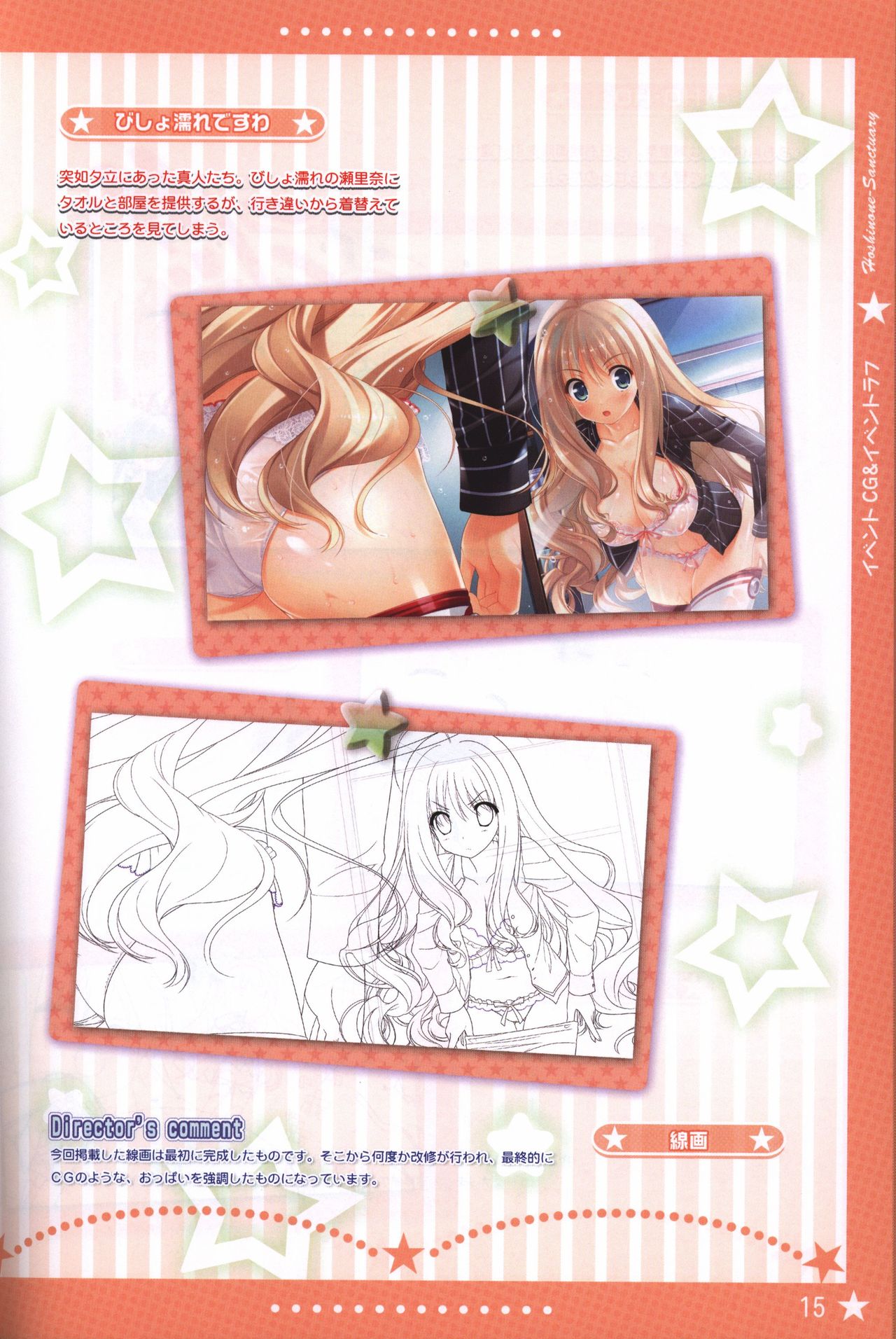 Hoshi no Ne Sanctuary artbook - Page 14