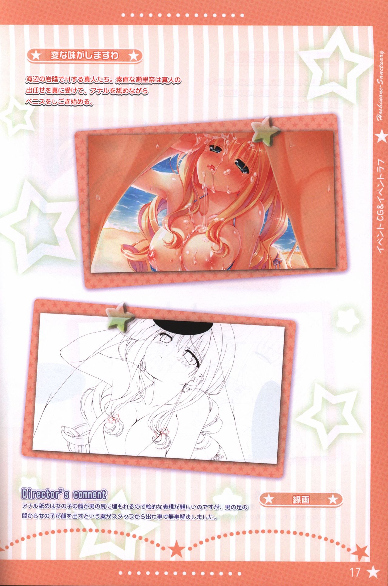 Hoshi no Ne Sanctuary artbook - Page 16