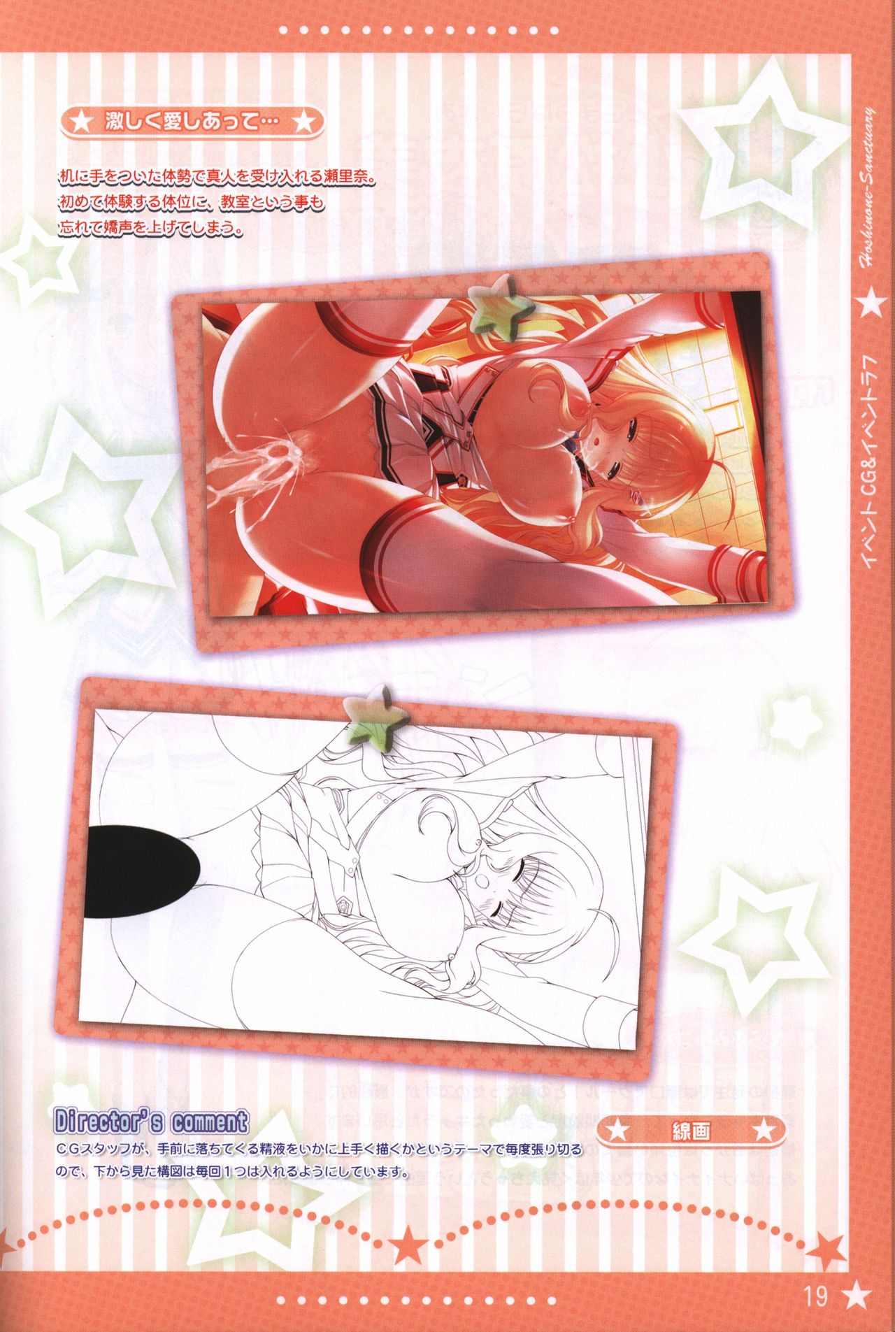 Hoshi no Ne Sanctuary artbook - Page 18