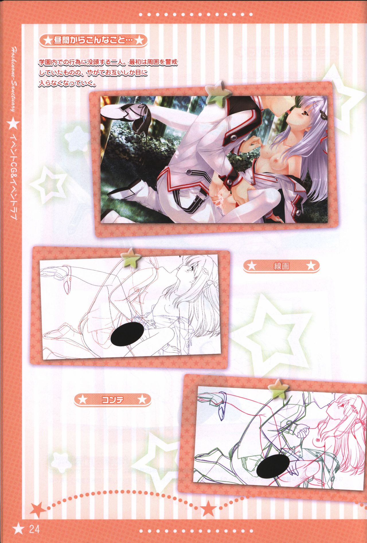 Hoshi no Ne Sanctuary artbook - Page 23