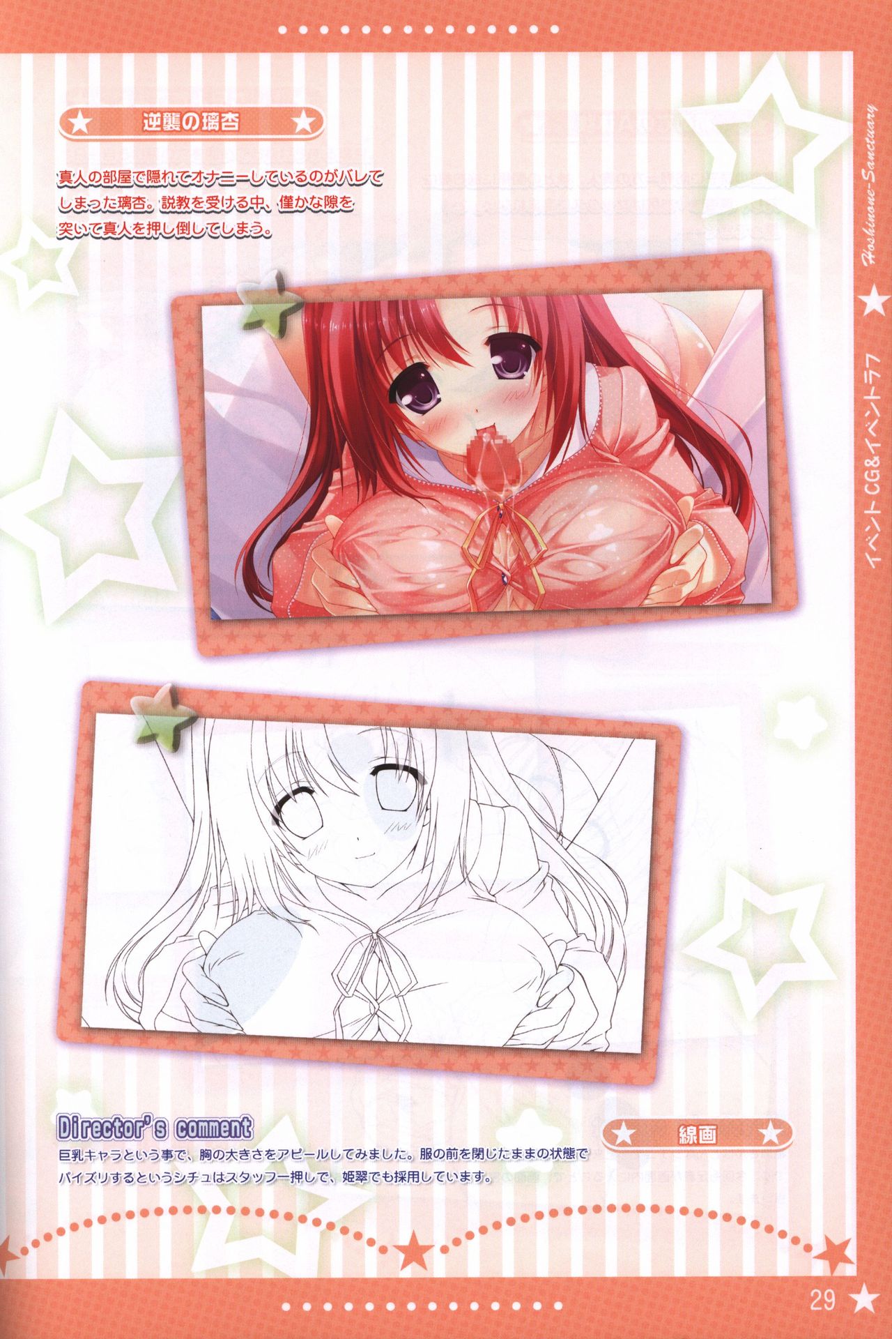 Hoshi no Ne Sanctuary artbook - Page 28