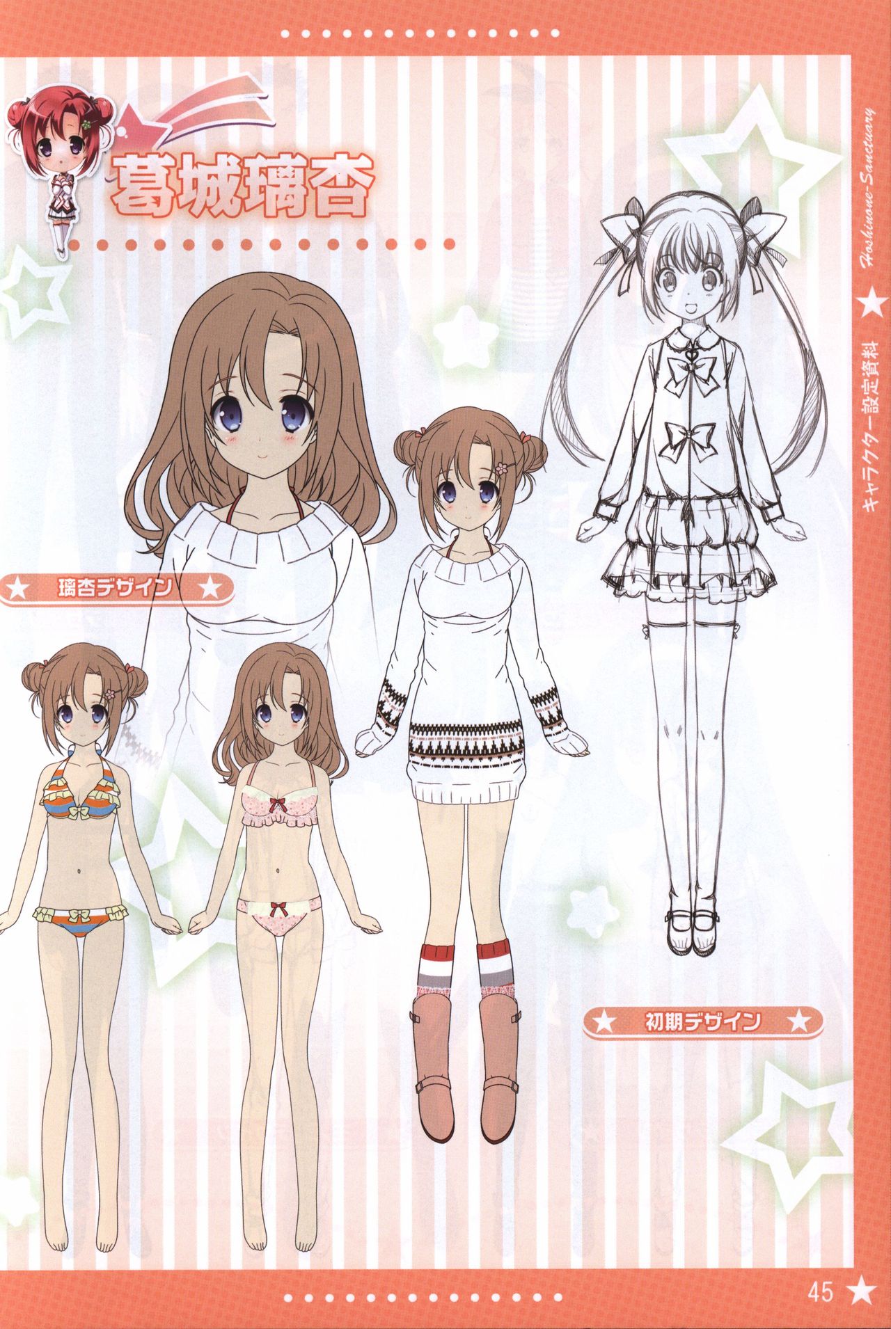 Hoshi no Ne Sanctuary artbook - Page 44