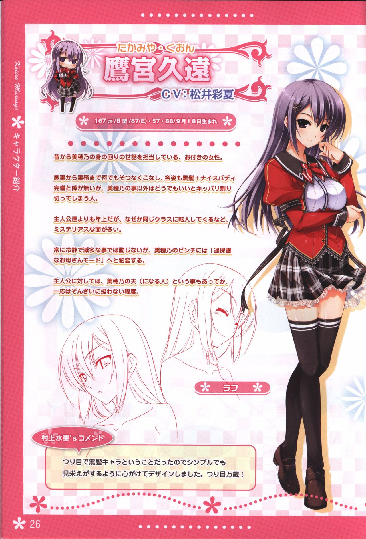 Koi iro Marriage artbook - Page 26