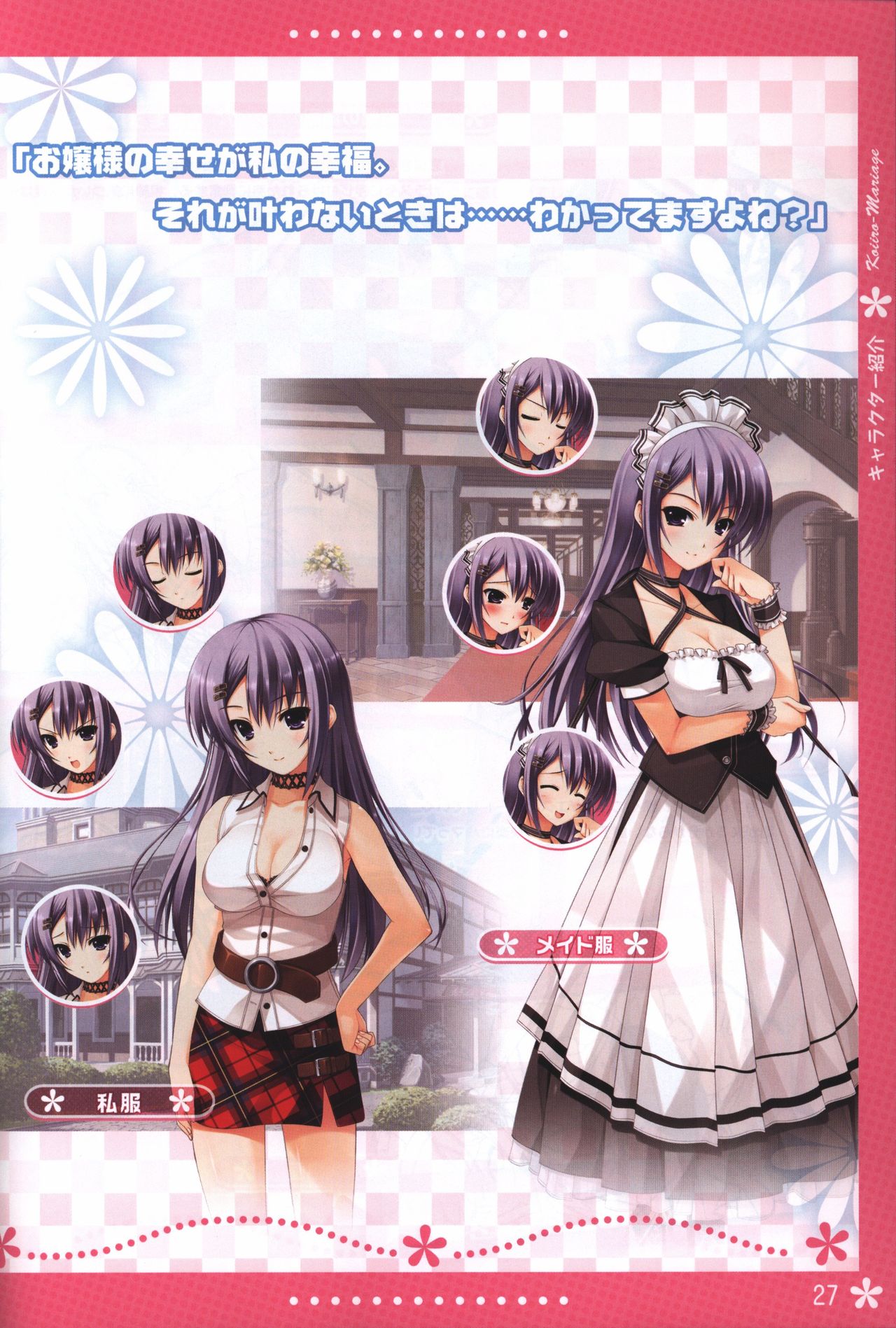 Koi iro Marriage artbook - Page 27