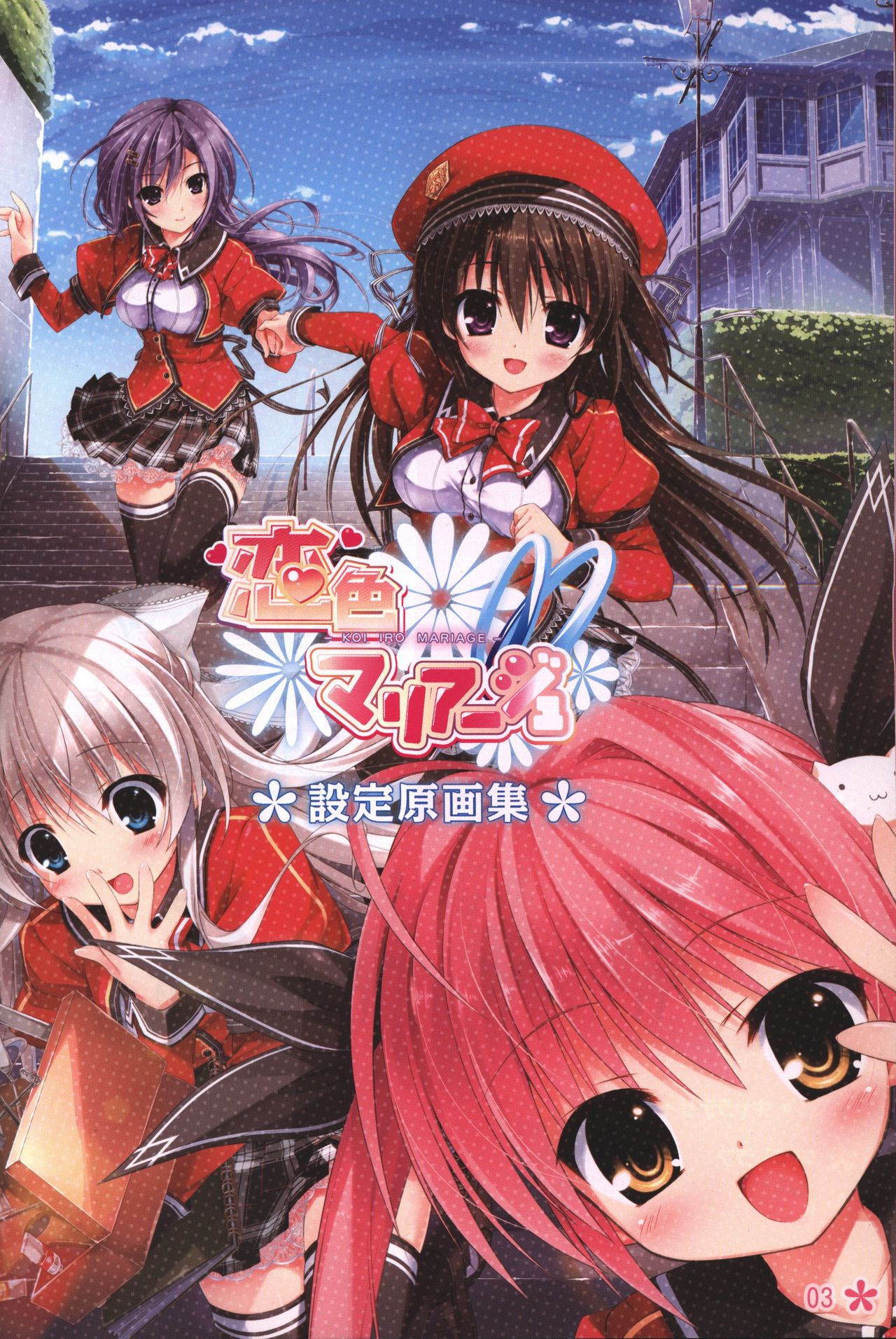 Koi iro Marriage artbook - Page 3